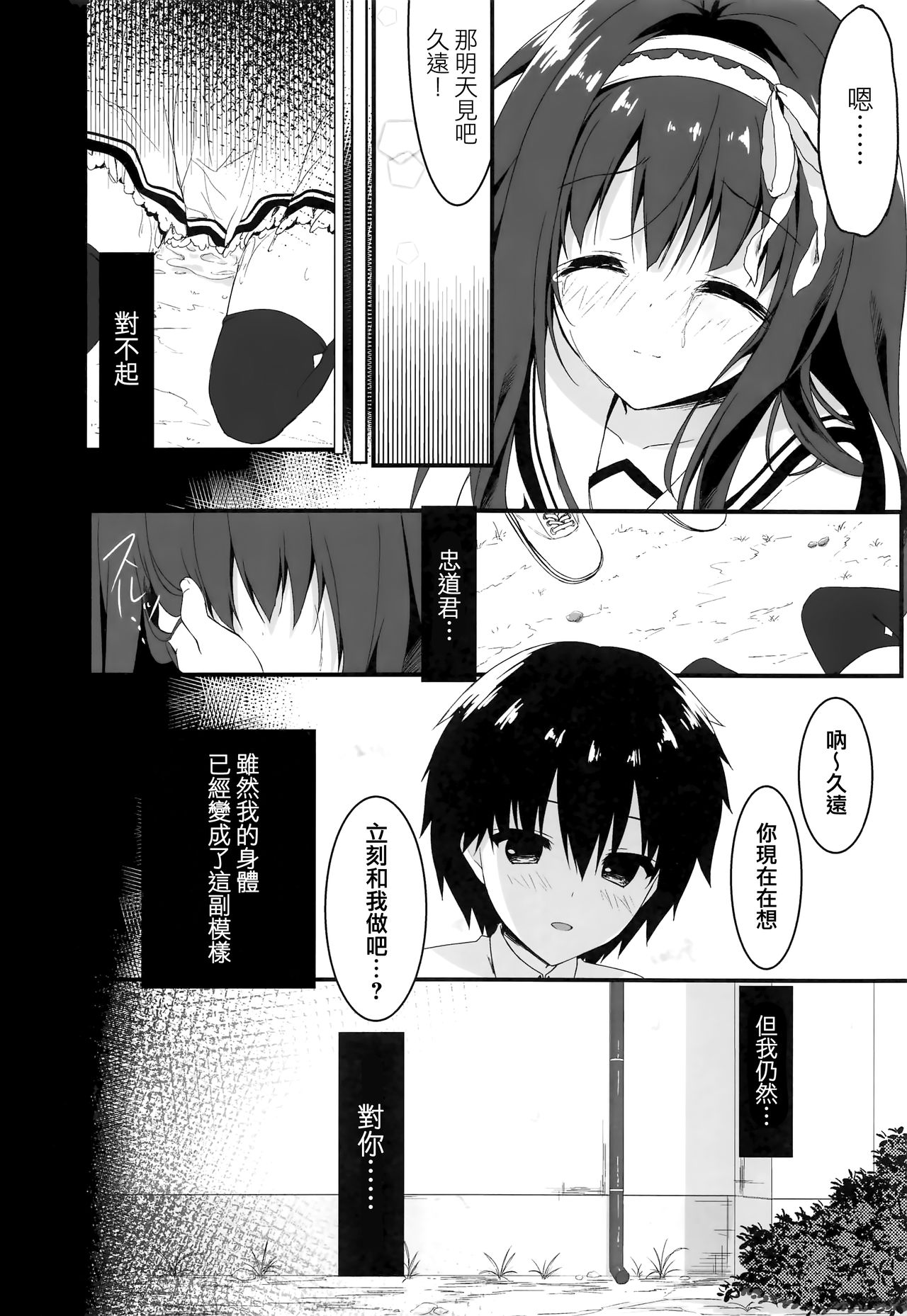 Kimi wa Boku dake no Tenshi -NTR Hen- - Page 20