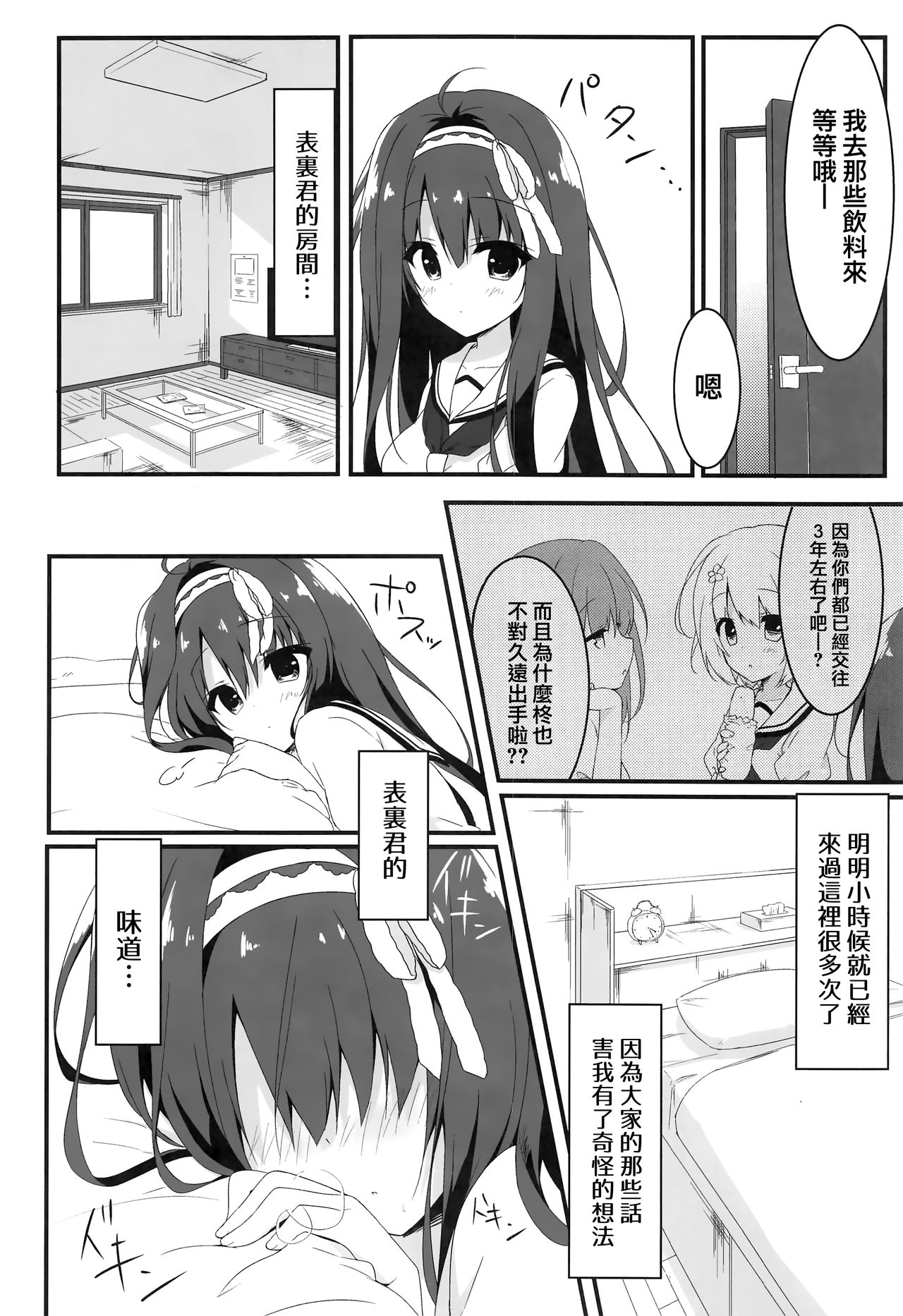 Kimi wa Boku dake no Tenshi -Junai Hen- - Page 10