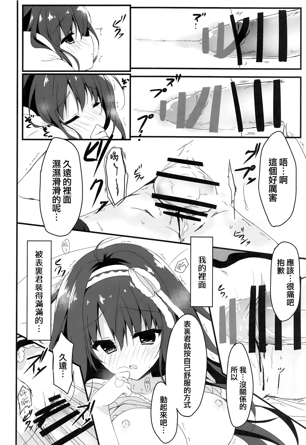 Kimi wa Boku dake no Tenshi -Junai Hen- - Page 16