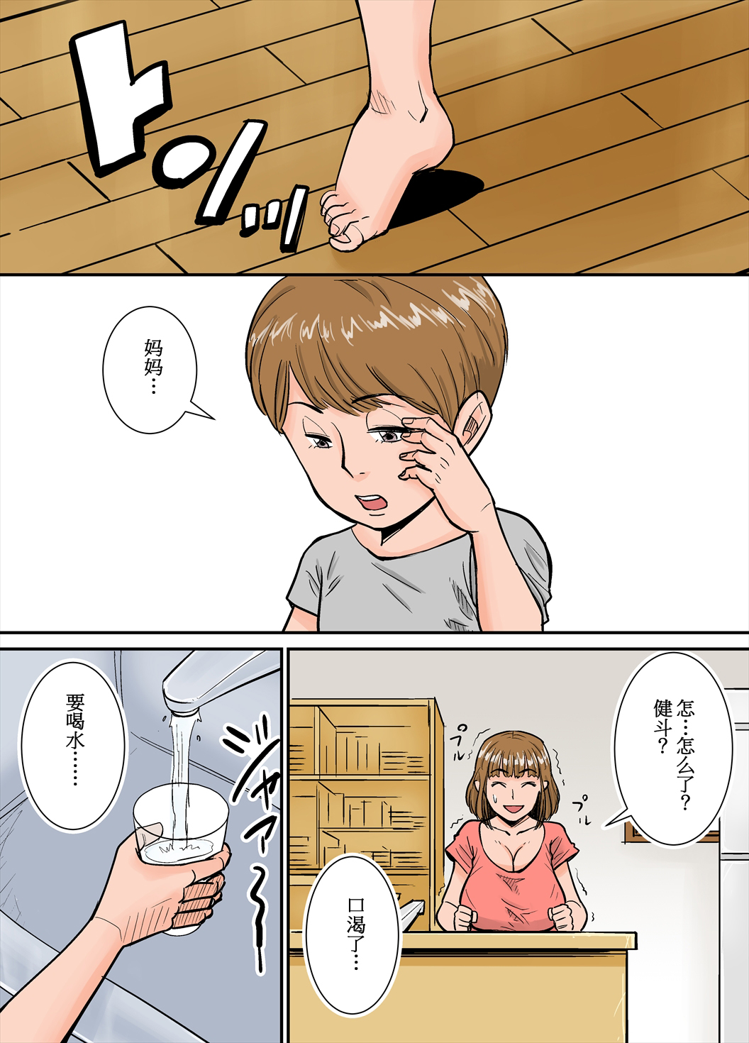 Eroi Oba-san - Page 11