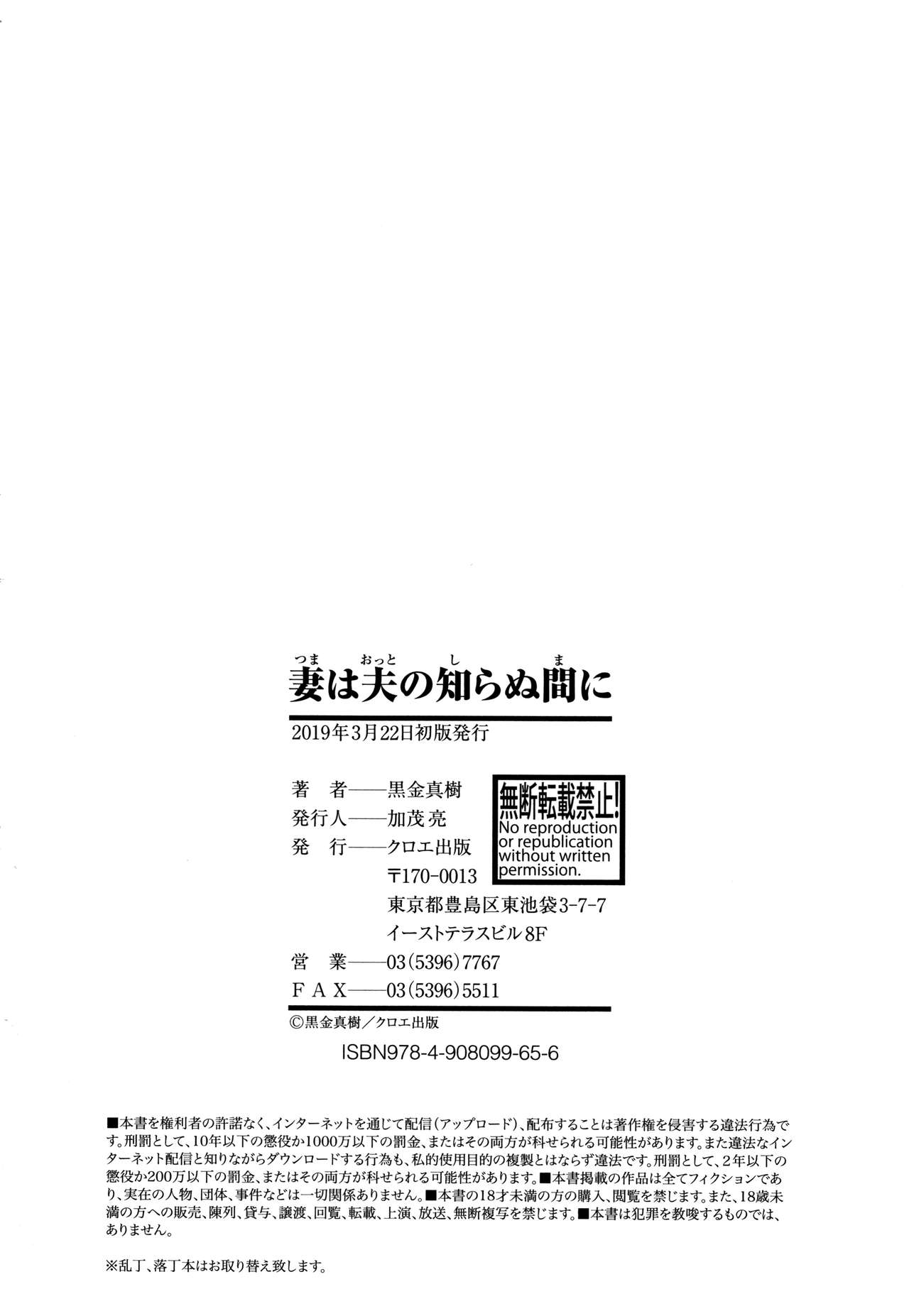 TSUMA ha OTTO no shiranu mani - Page 202