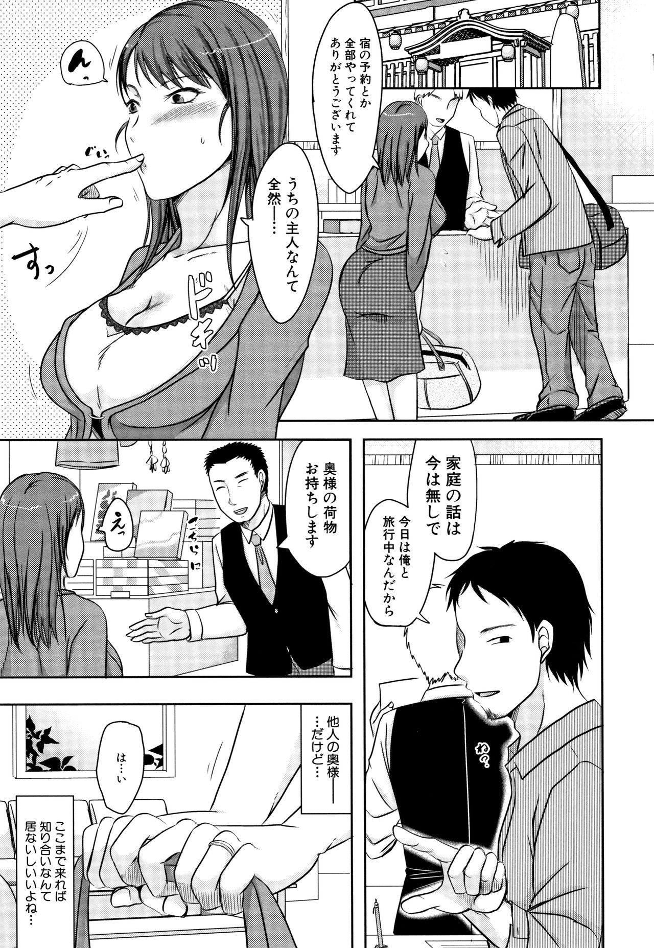 TSUMA ha OTTO no shiranu mani - Page 9