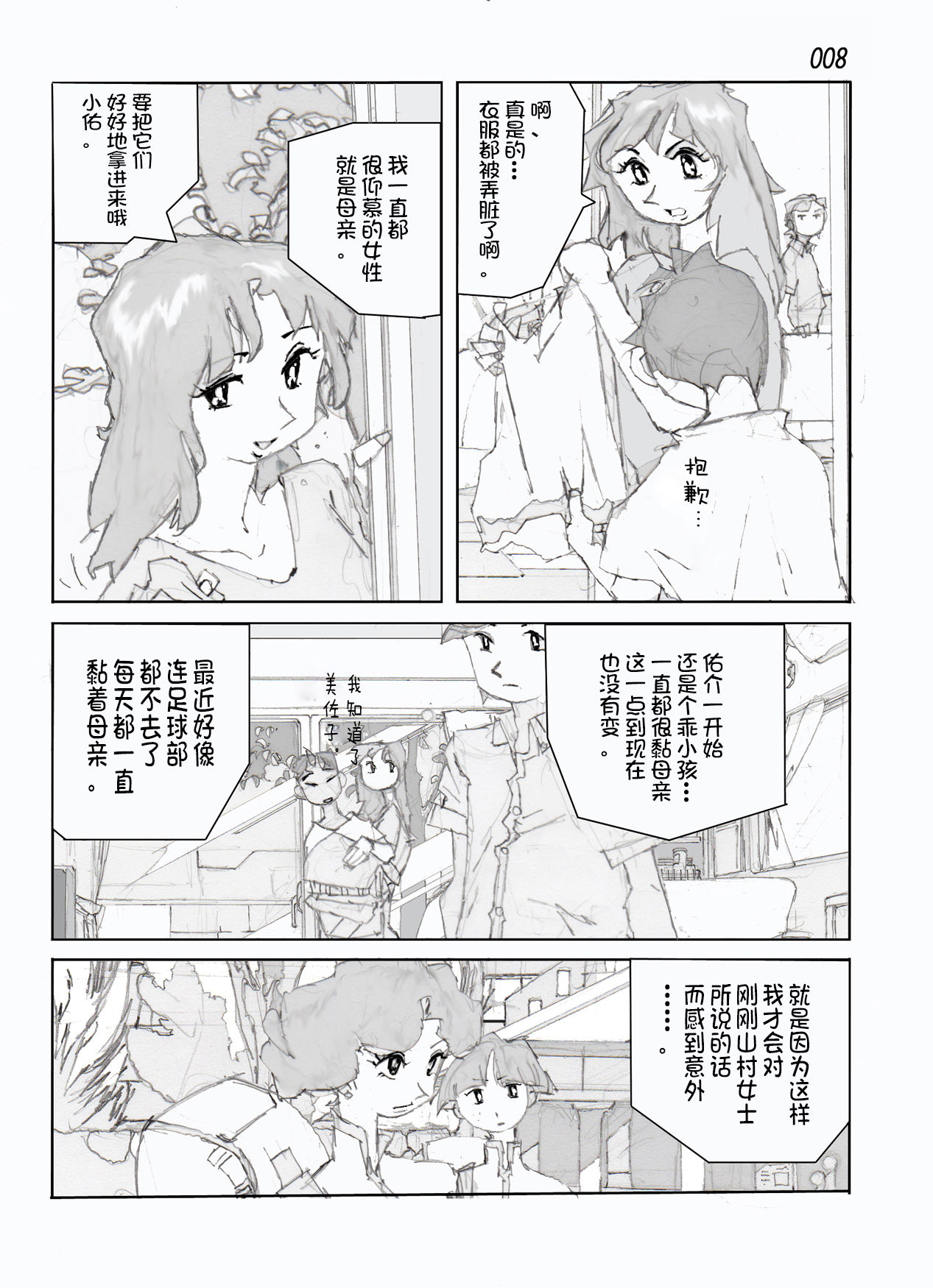 Kamo no Aji - Misako - Page 10