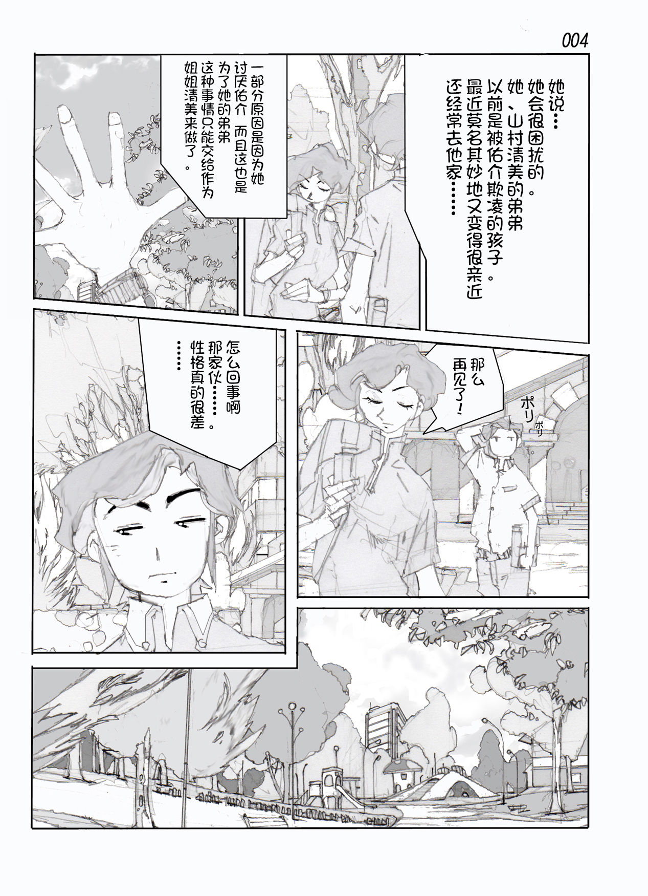 Kamo no Aji - Misako - Page 6