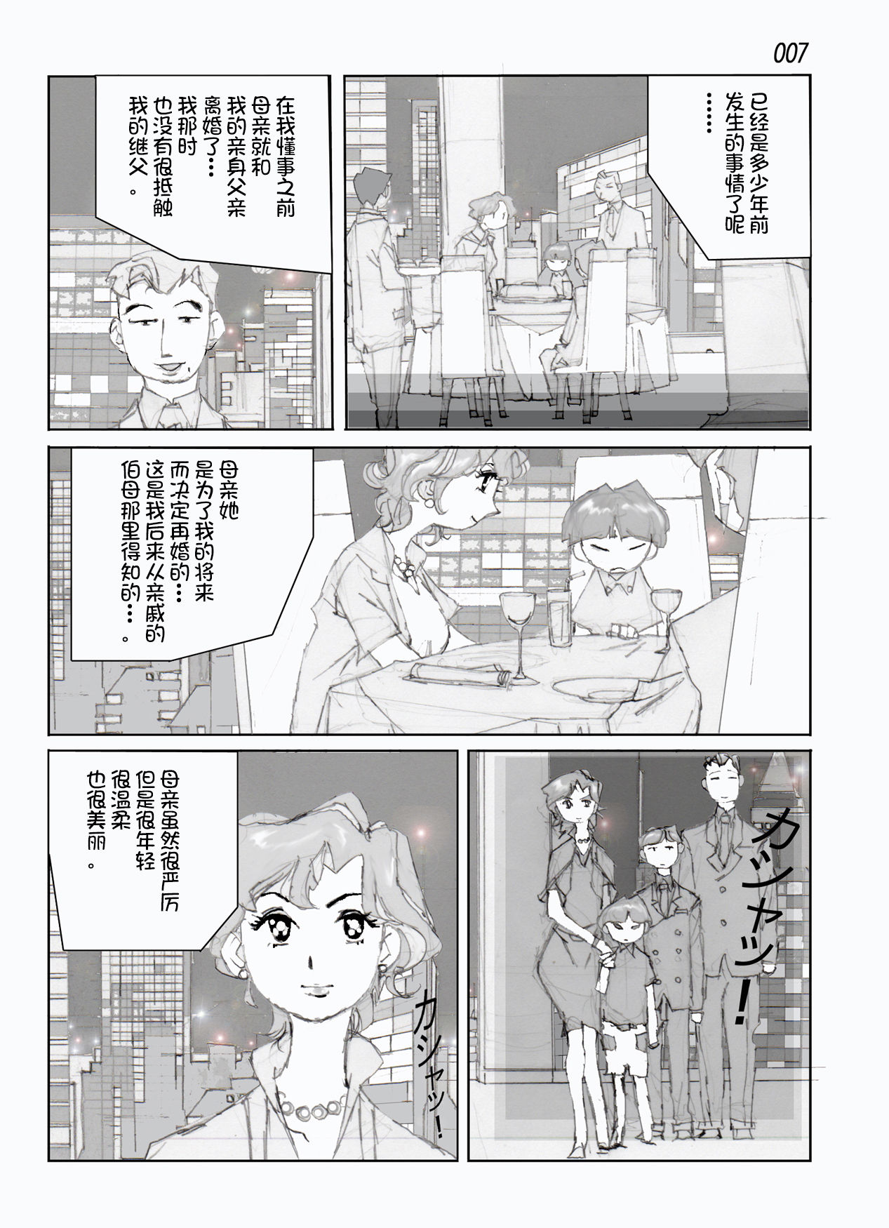 Kamo no Aji - Misako - Page 9