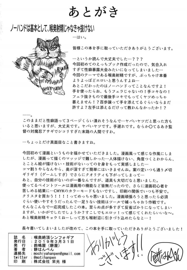 Seiki Zetchou Symphogear - Page 22