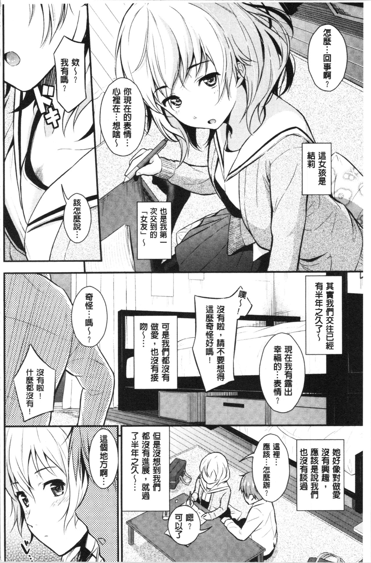 Suki no Shirushi - Page 135