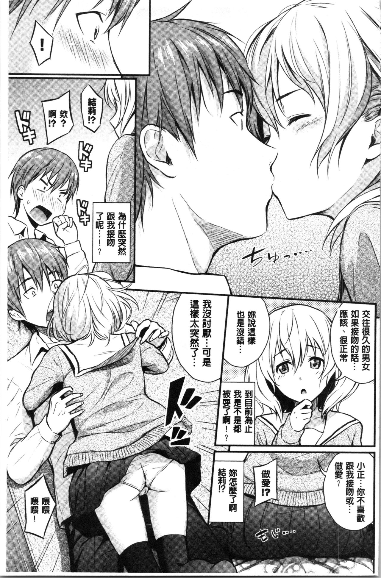 Suki no Shirushi - Page 136