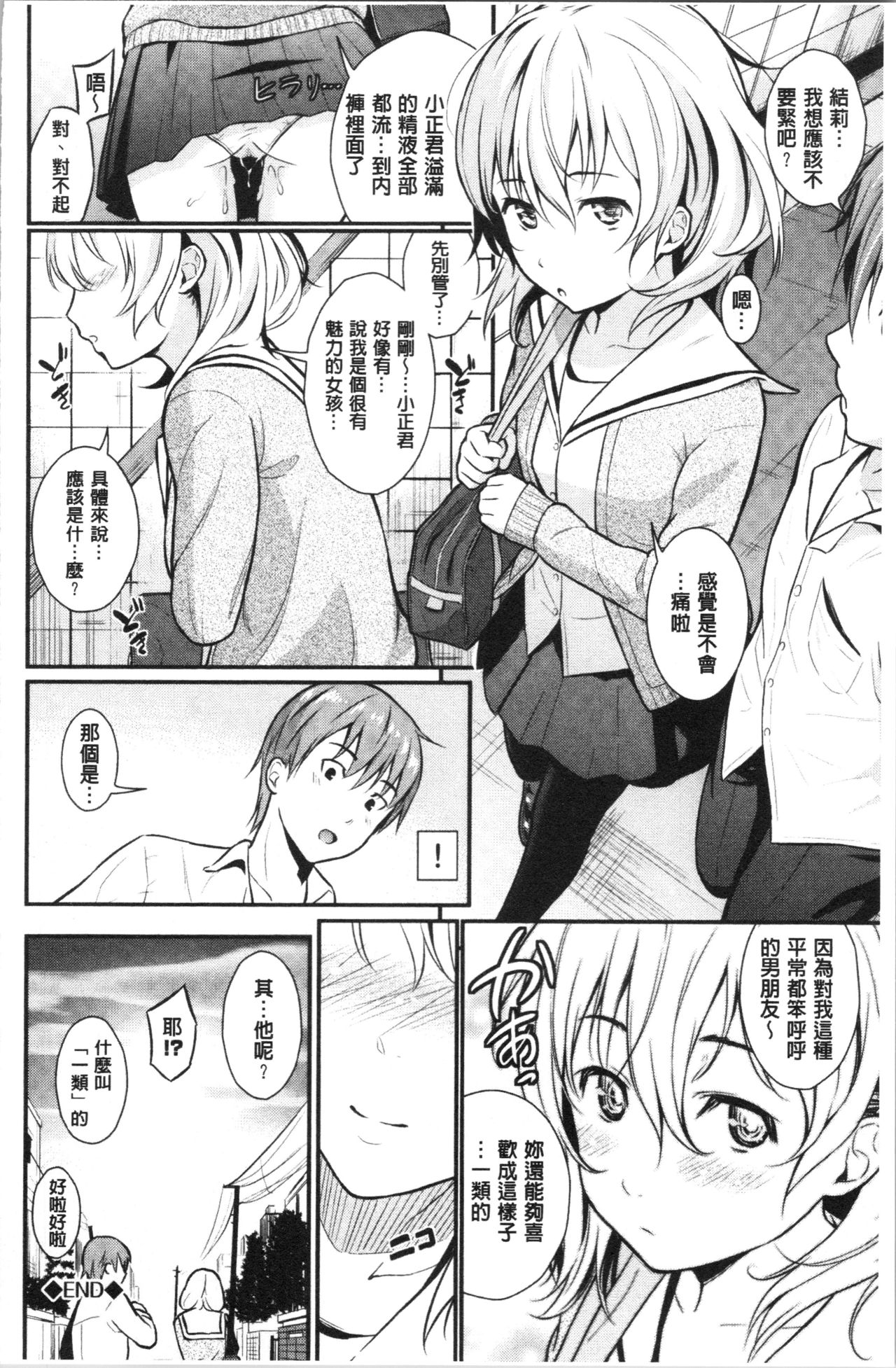 Suki no Shirushi - Page 151