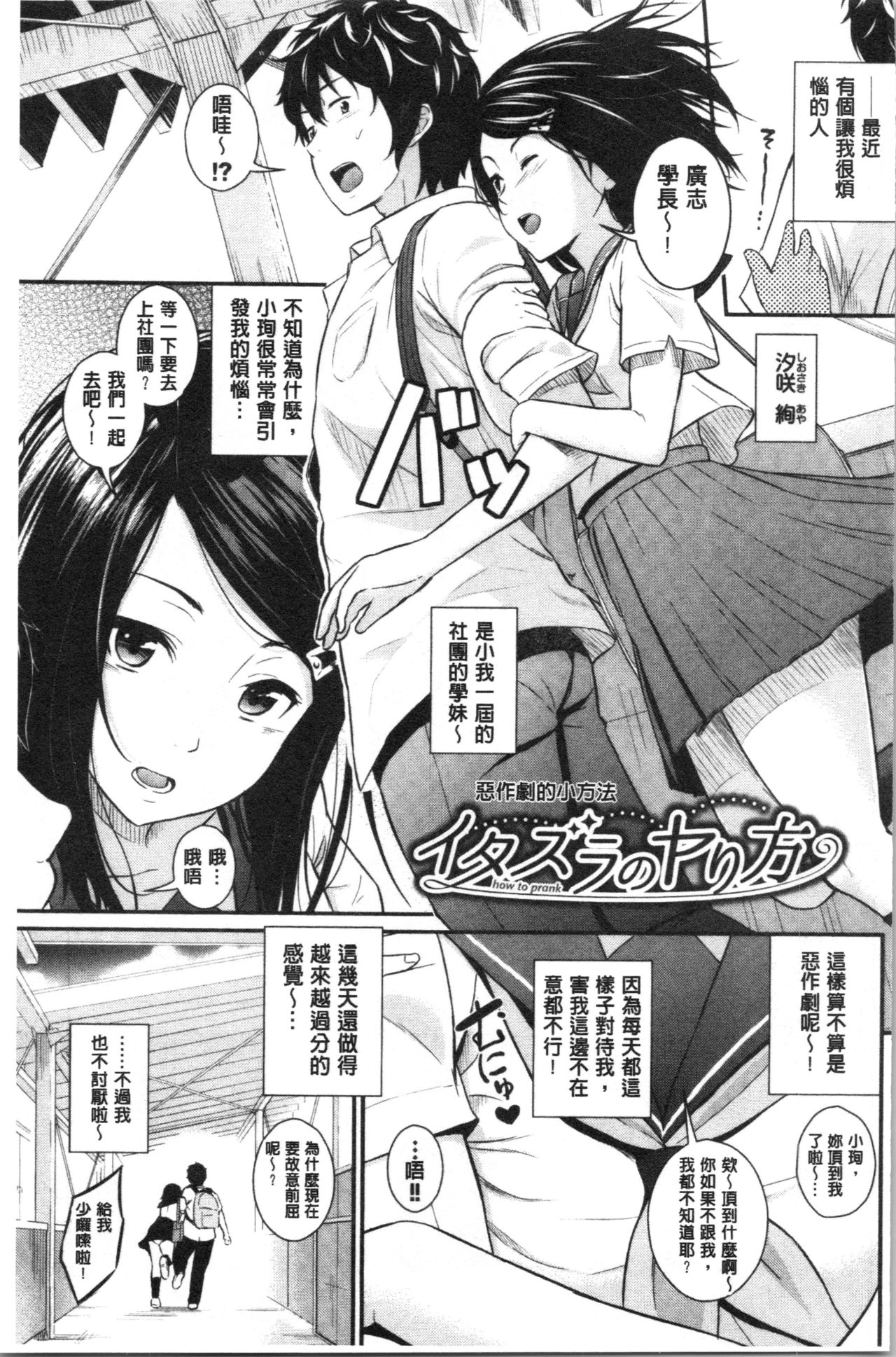 Suki no Shirushi - Page 170