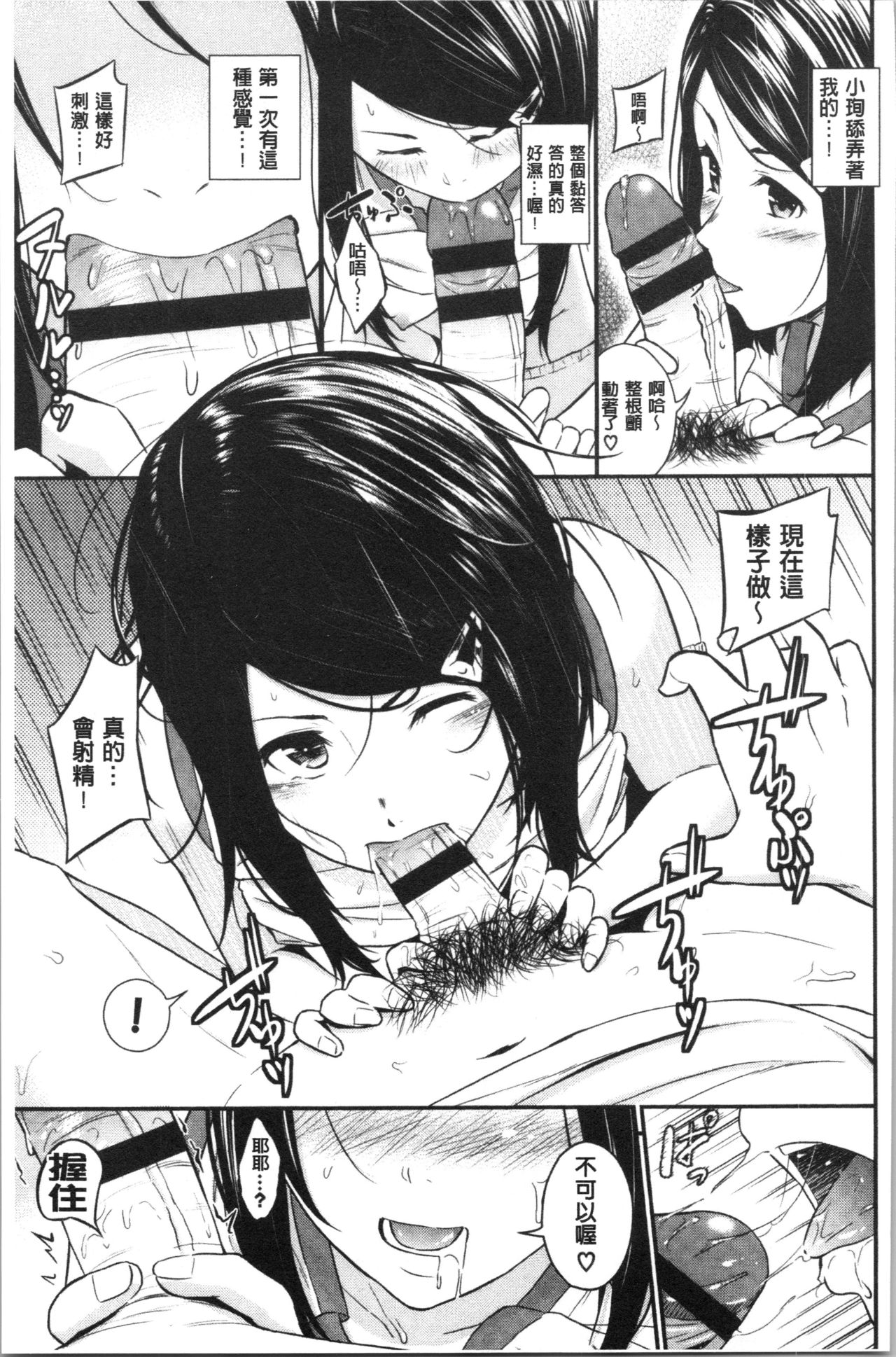 Suki no Shirushi - Page 176