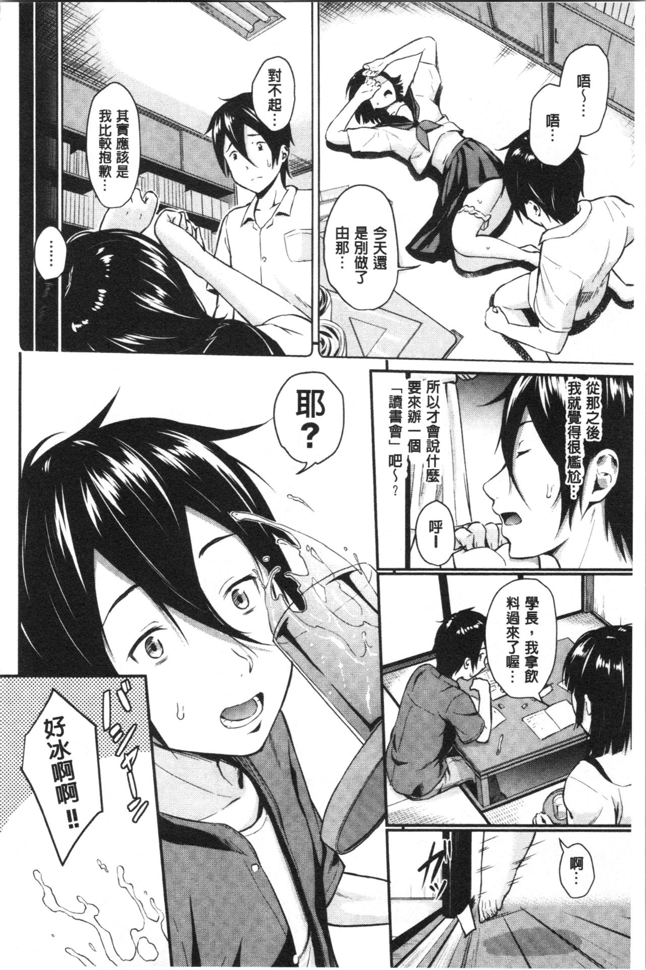 Suki no Shirushi - Page 27