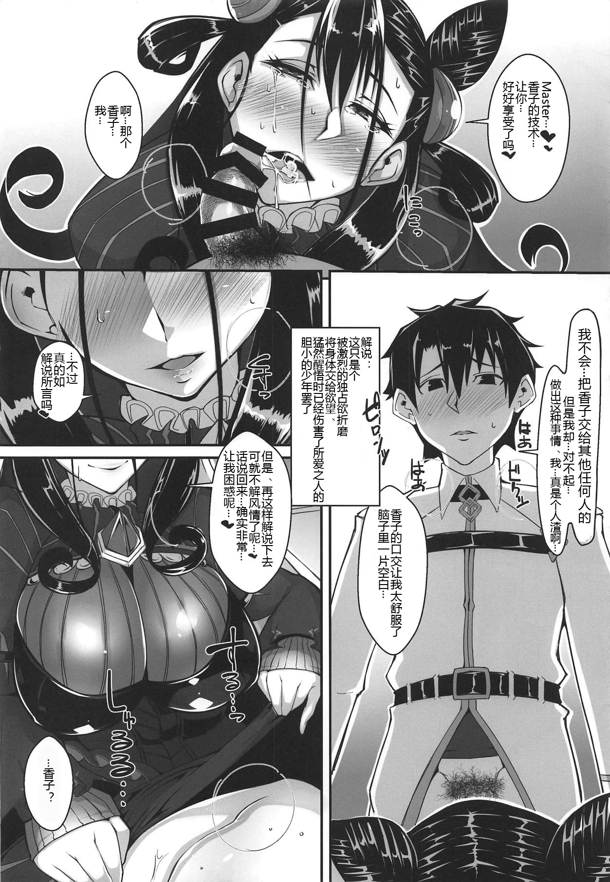 Waga Omoi ni Yorisoe Onna - Page 12