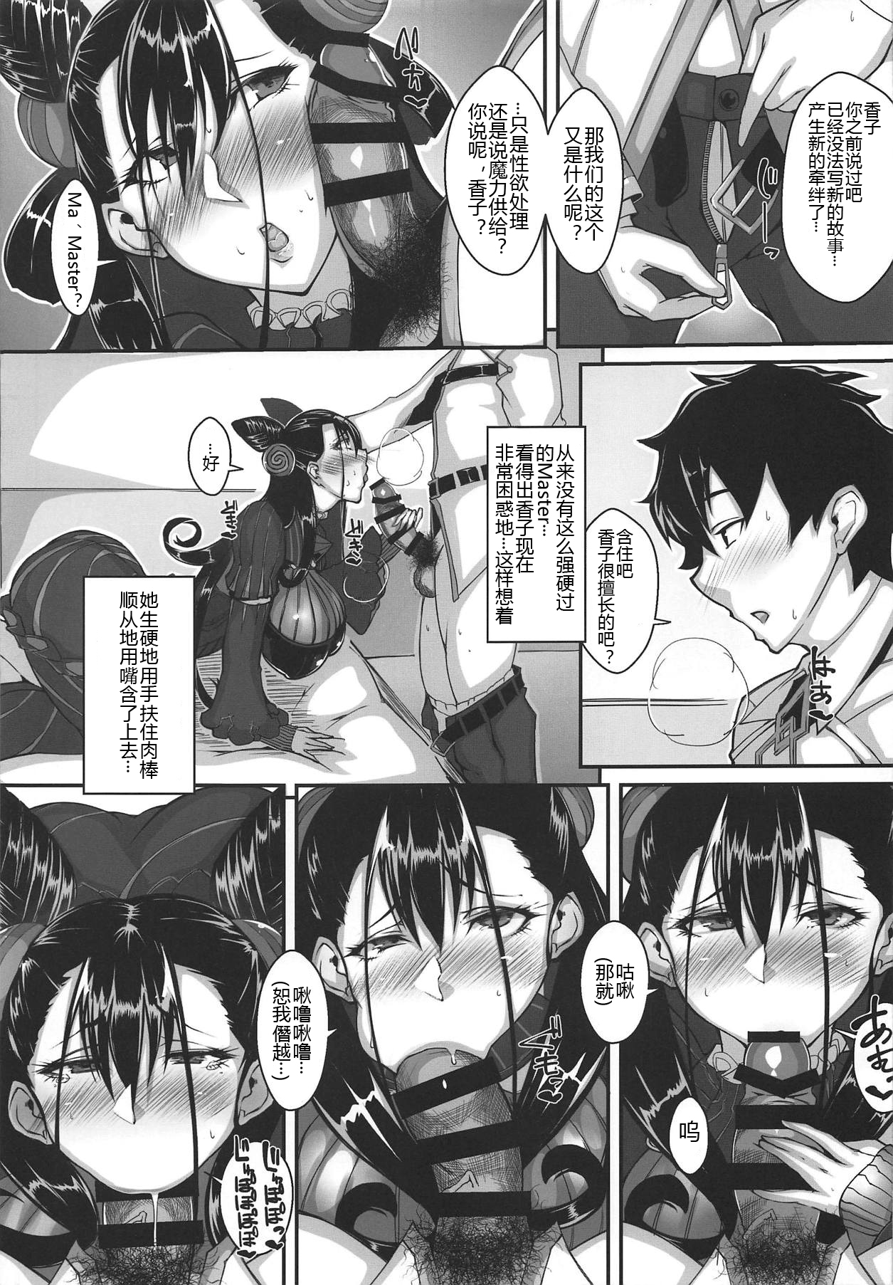 Waga Omoi ni Yorisoe Onna - Page 9