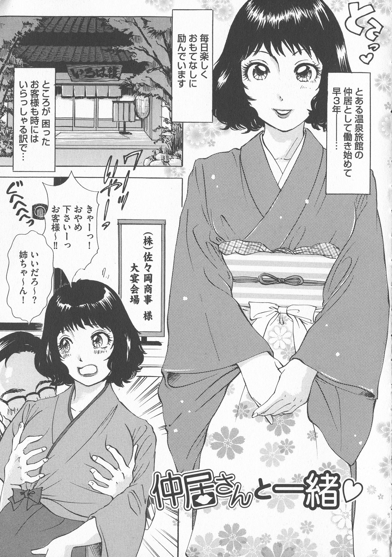 Chijoku Namakan Hataraku Oneesan - Page 23