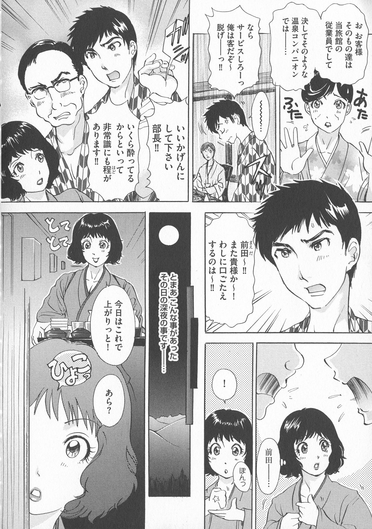 Chijoku Namakan Hataraku Oneesan - Page 24