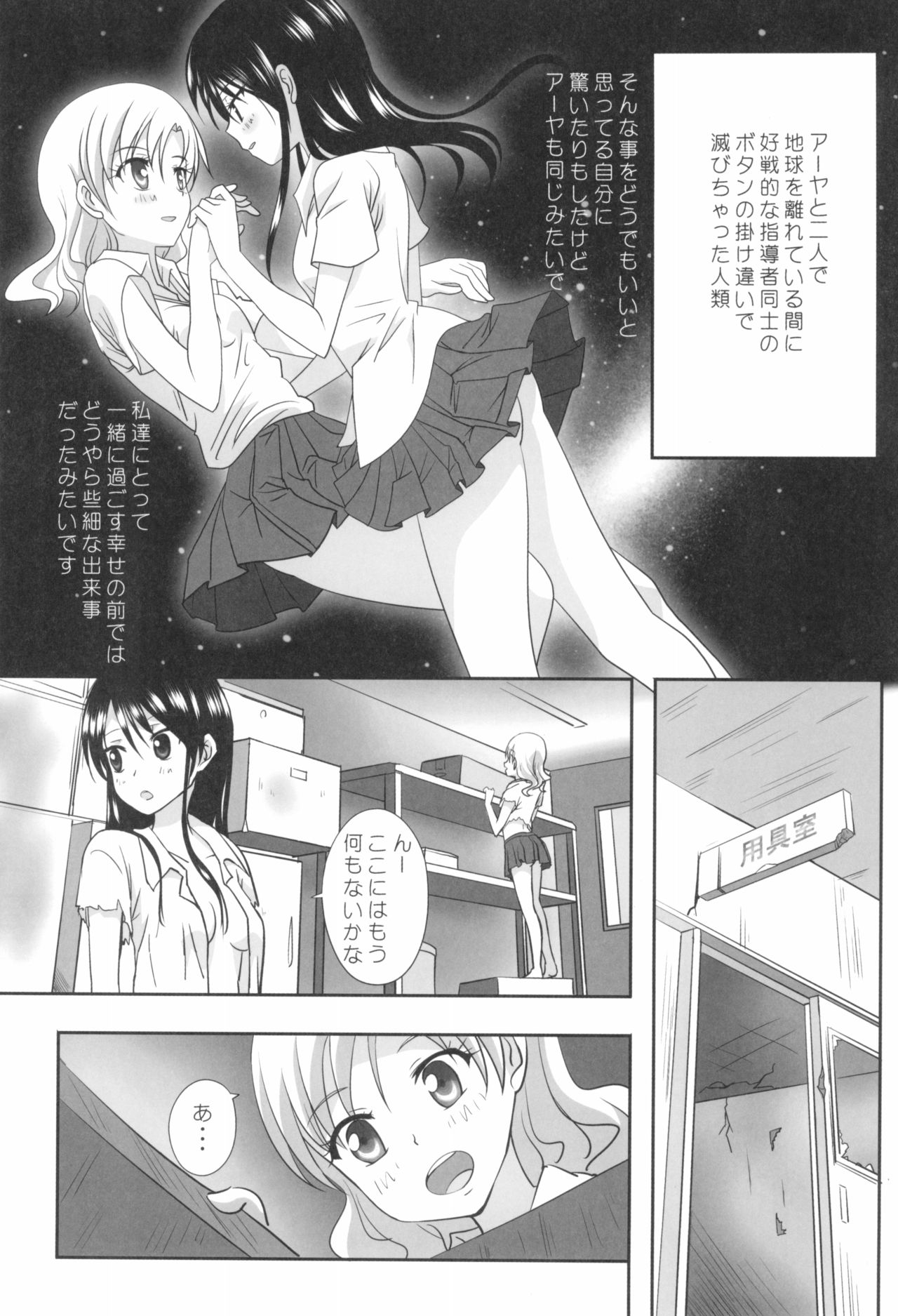 Kuttsukiboshi -Sekai ni Houkago- - Page 11