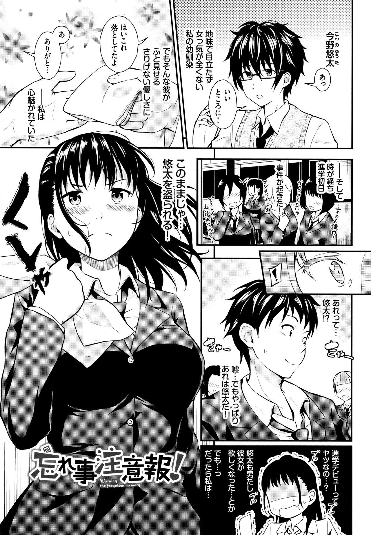 Suki no Shirushi - Page 100
