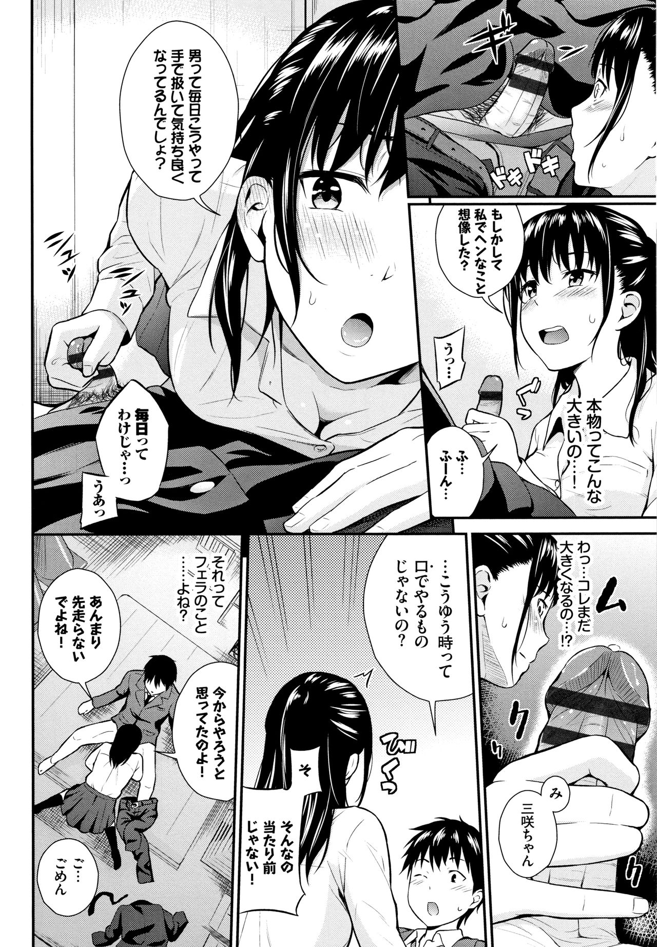 Suki no Shirushi - Page 103