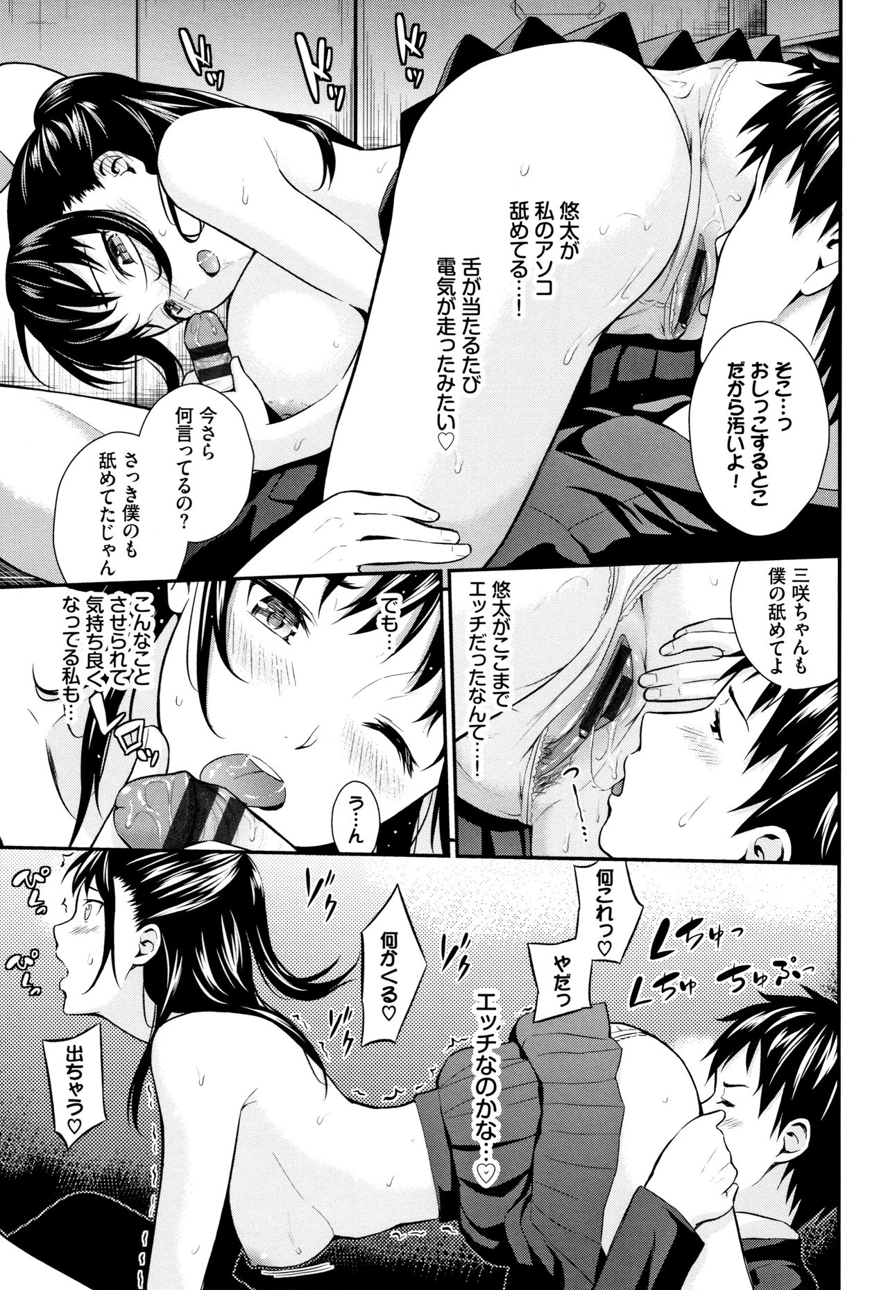 Suki no Shirushi - Page 108