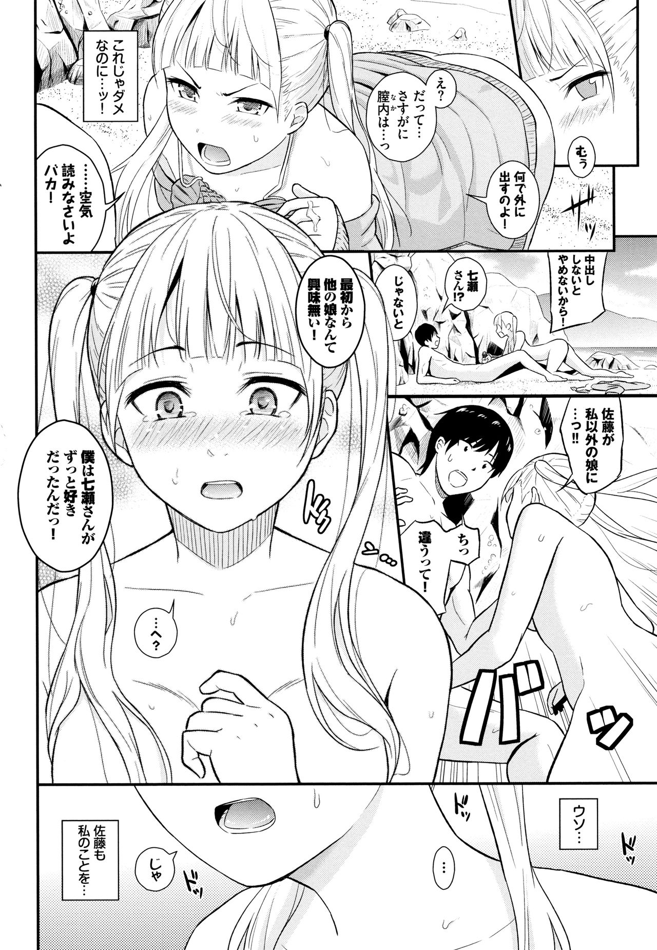Suki no Shirushi - Page 125
