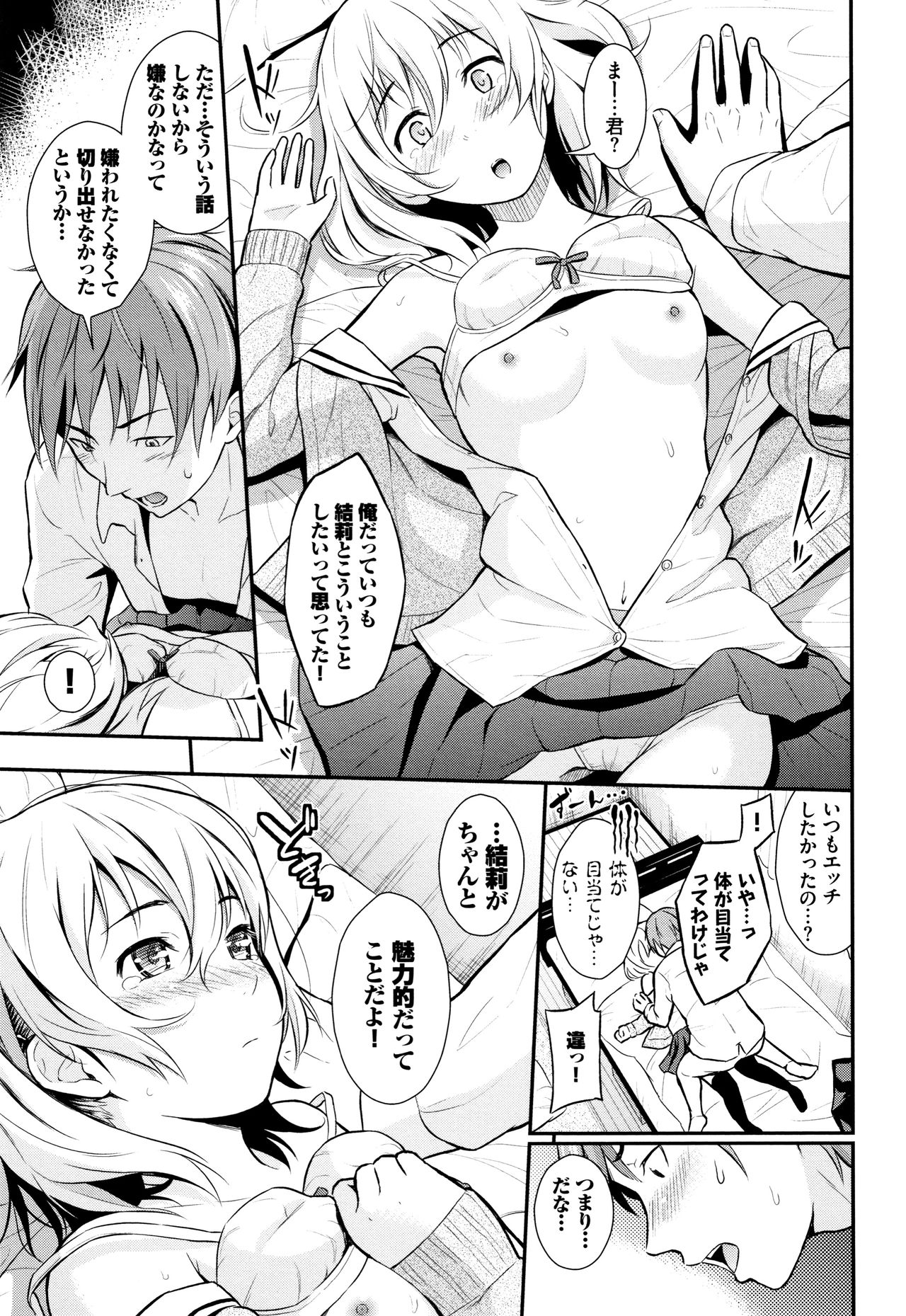 Suki no Shirushi - Page 140