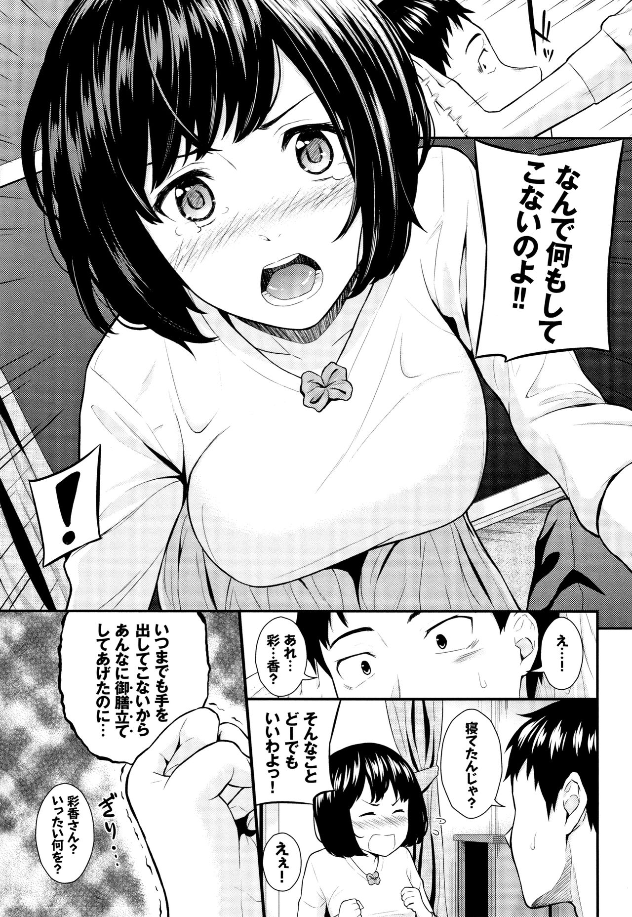 Suki no Shirushi - Page 152