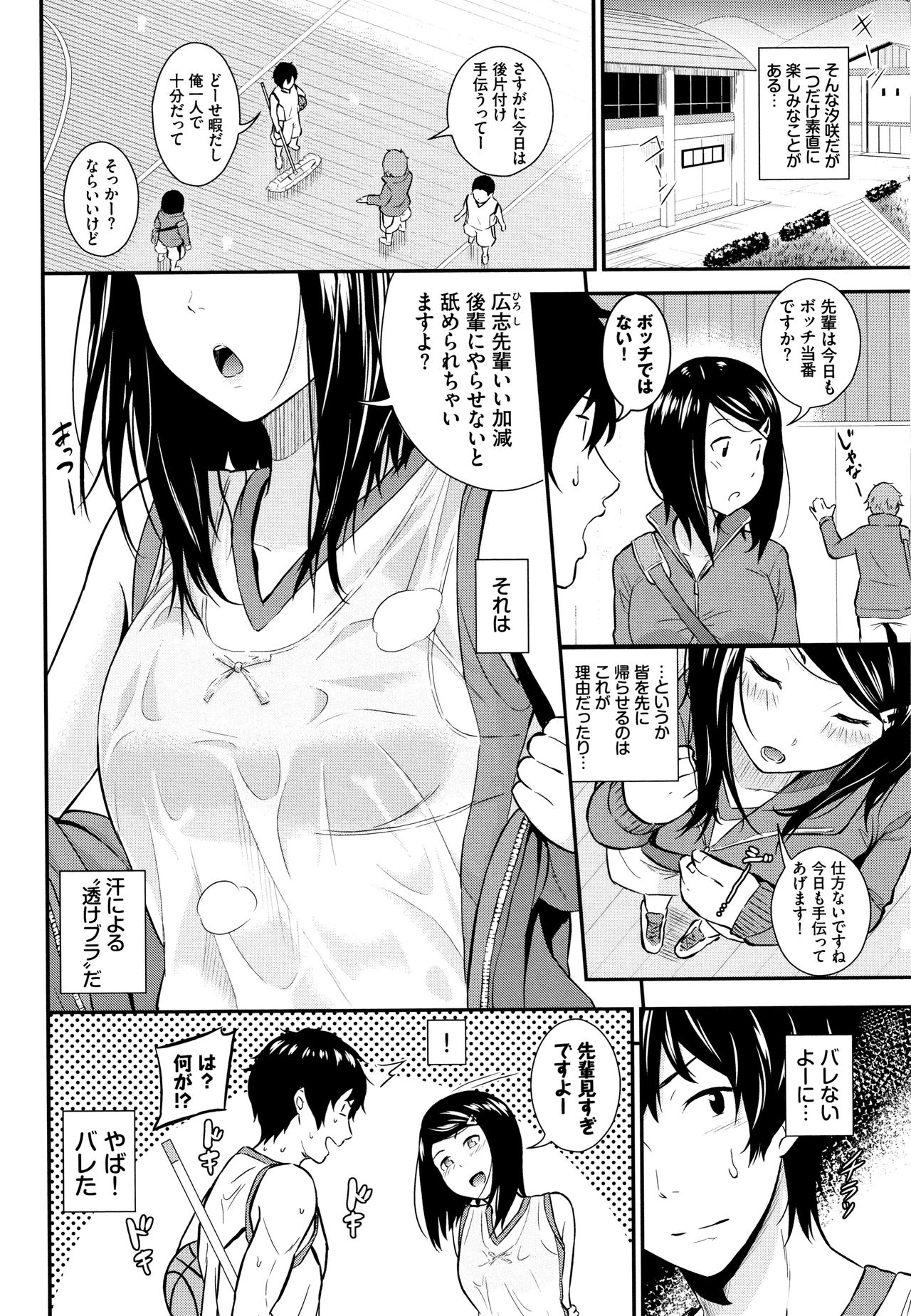 Suki no Shirushi - Page 169