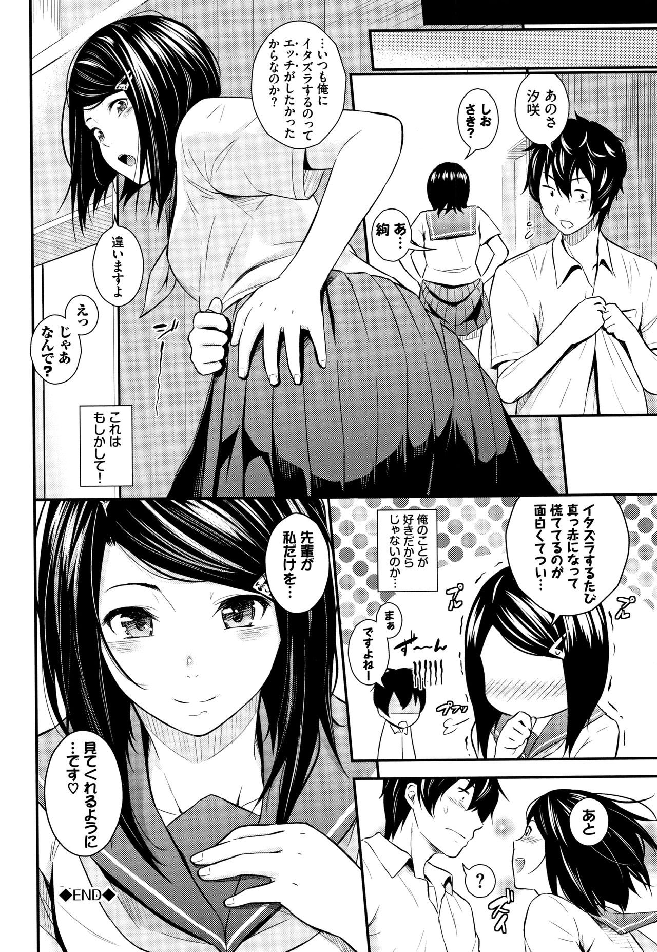 Suki no Shirushi - Page 185