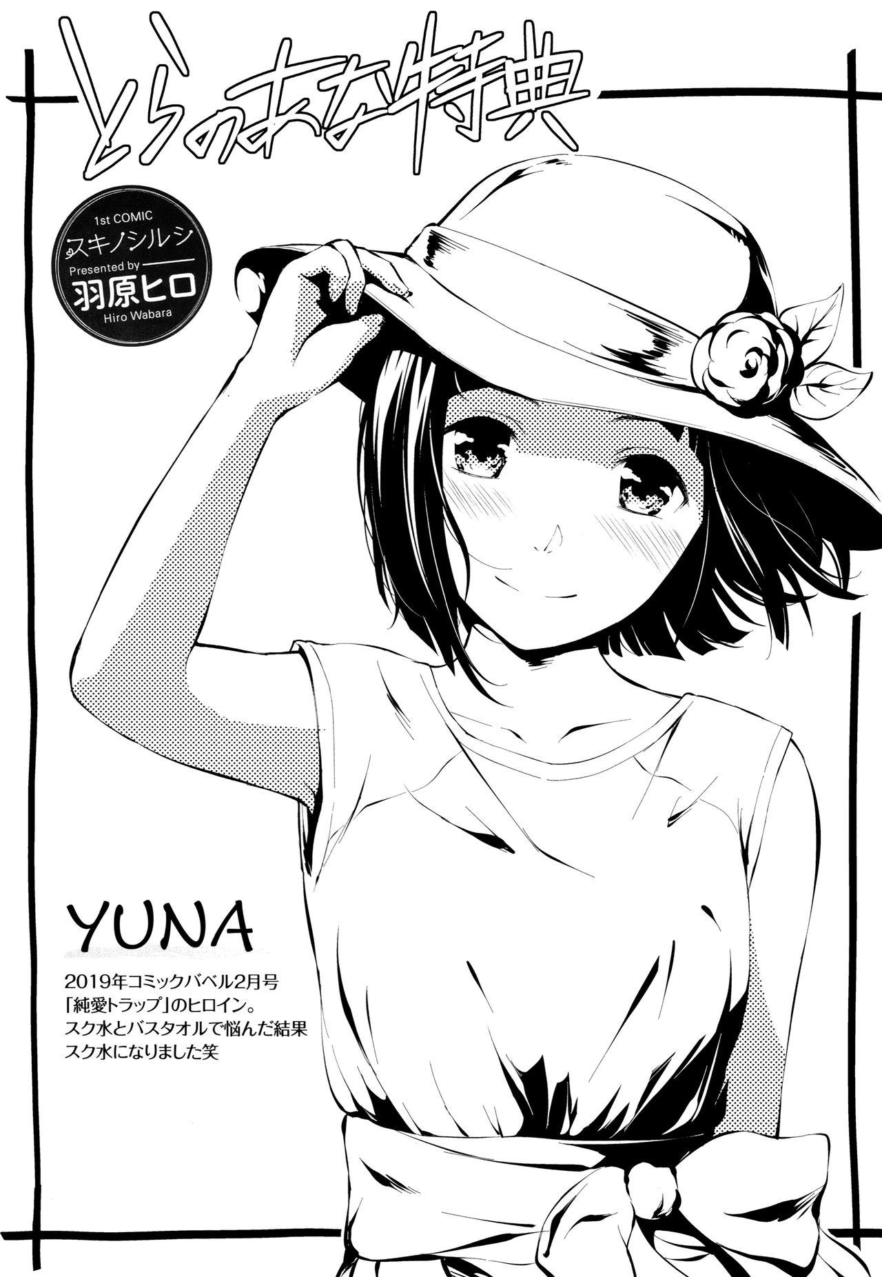 Suki no Shirushi - Page 198