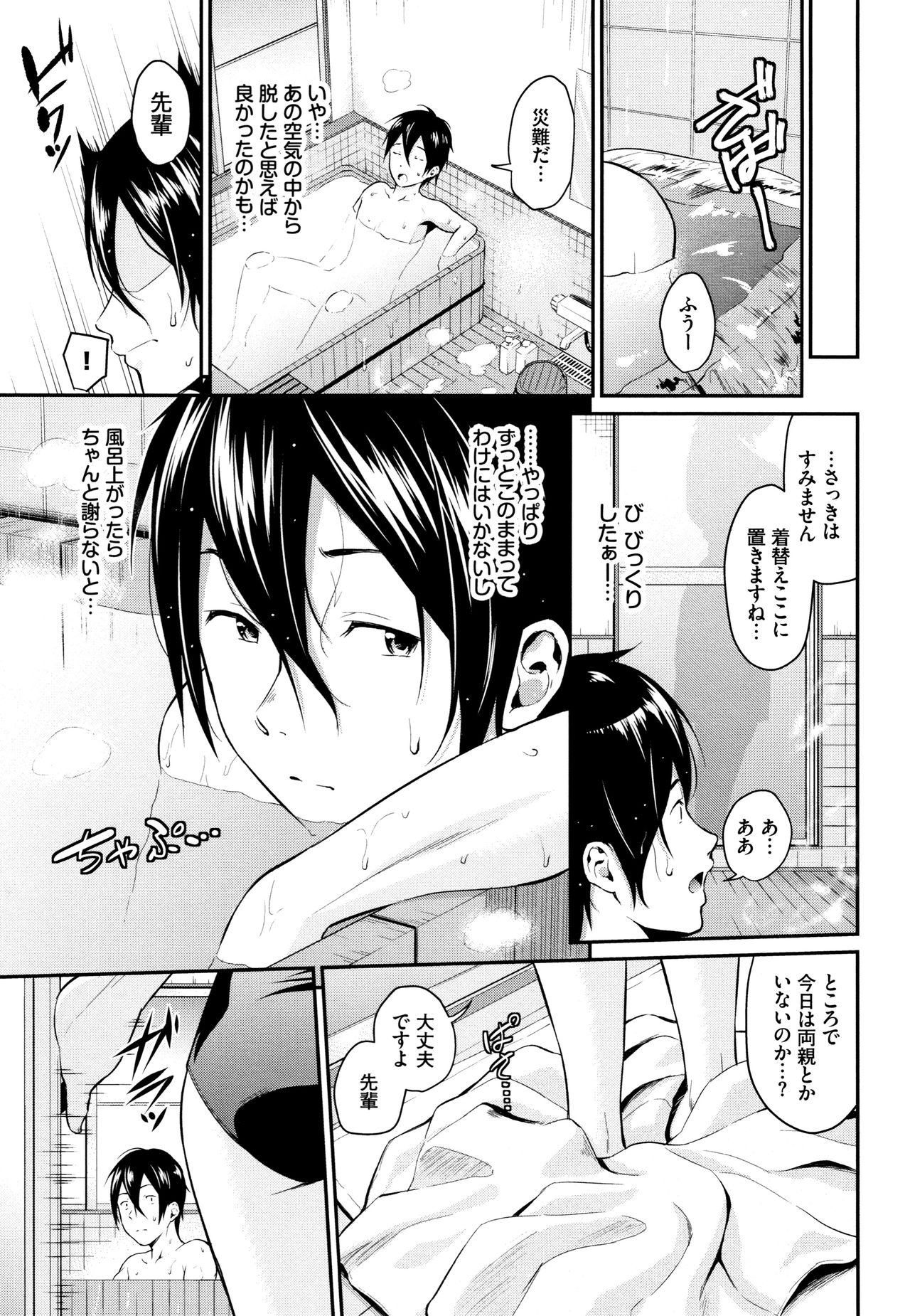 Suki no Shirushi - Page 26