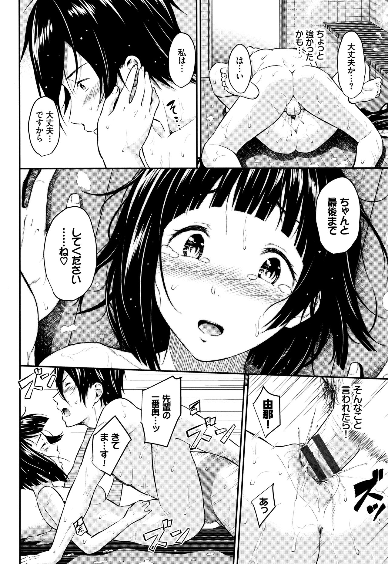 Suki no Shirushi - Page 37