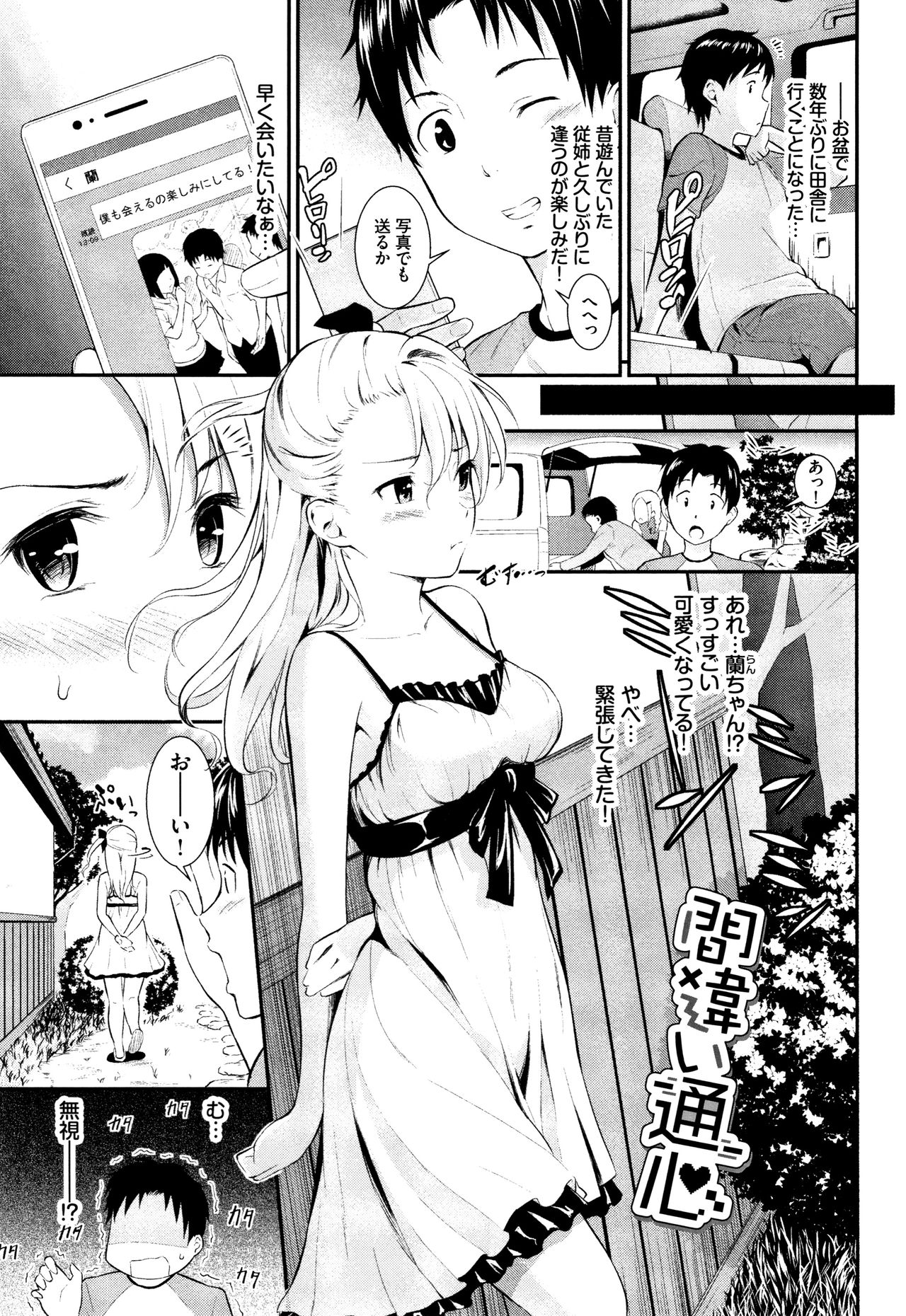 Suki no Shirushi - Page 44