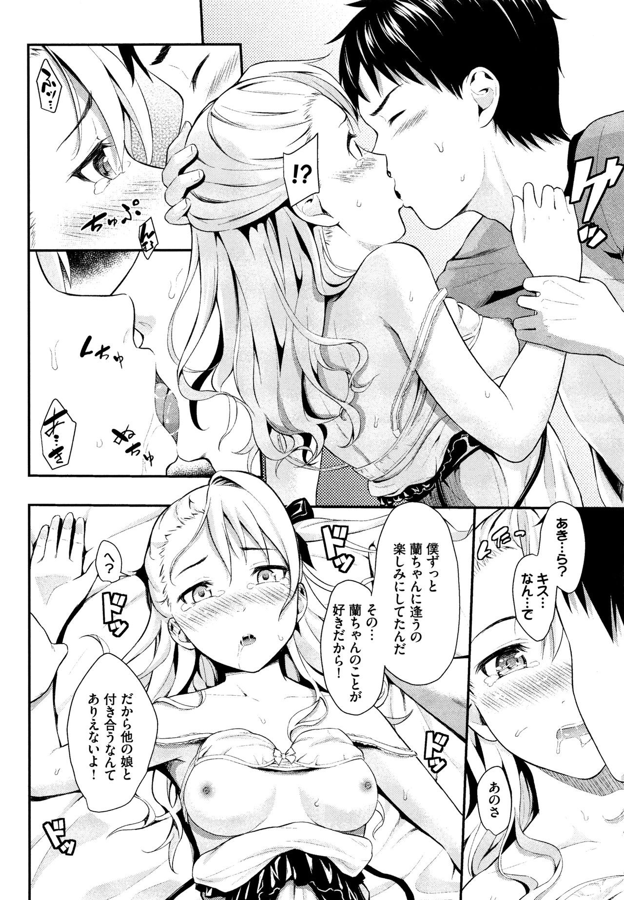 Suki no Shirushi - Page 55
