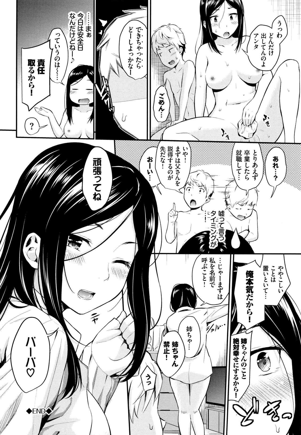 Suki no Shirushi - Page 81