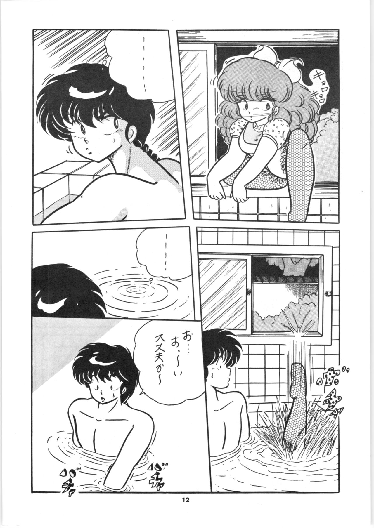 C-COMPANY SPECIAL STAGE 2 - Page 13