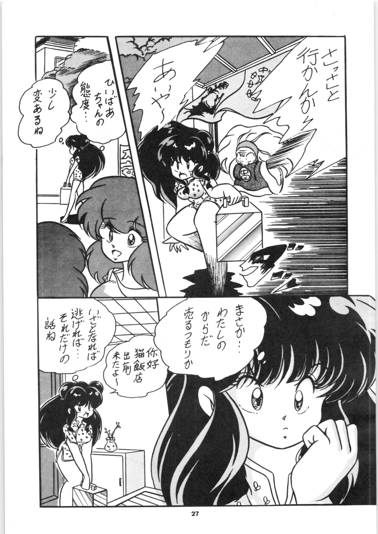 C-COMPANY SPECIAL STAGE 5 - Page 28