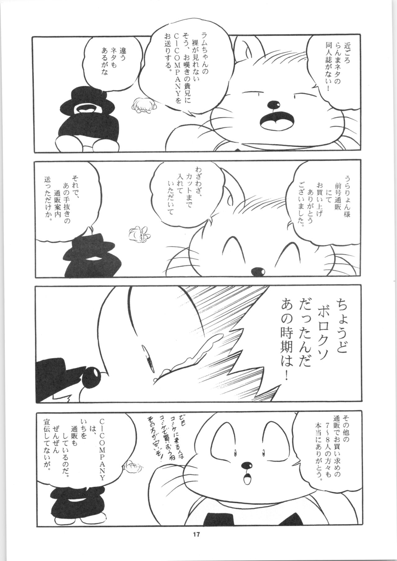 C-COMPANY SPECIAL STAGE 15 - Page 18