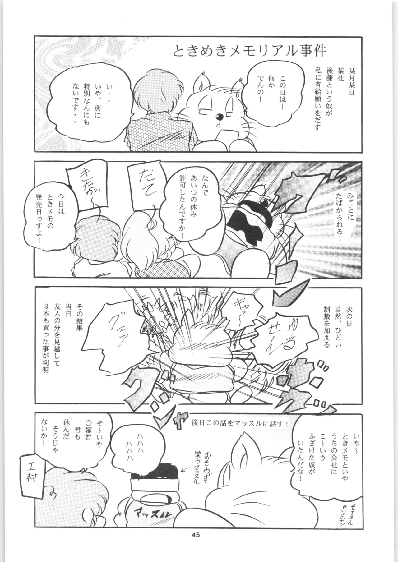 C-COMPANY SPECIAL STAGE 17 - Page 47