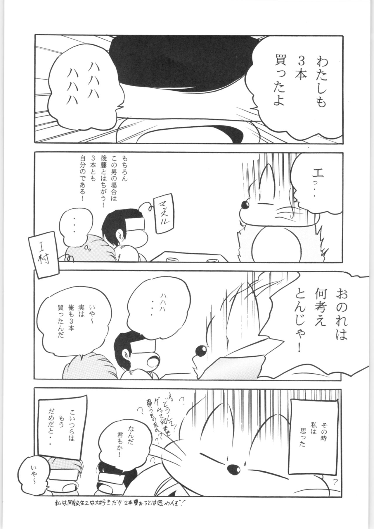 C-COMPANY SPECIAL STAGE 17 - Page 48
