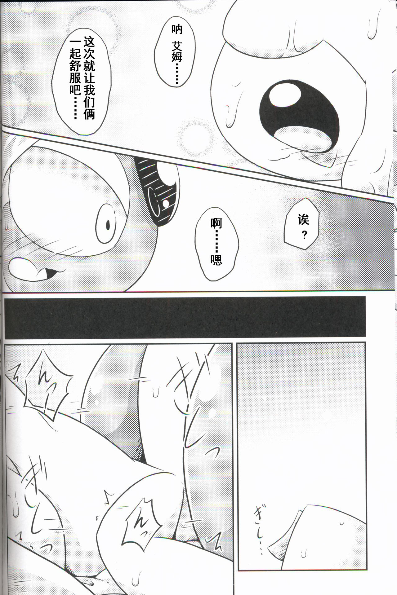 Puchi·Legends - Page 27