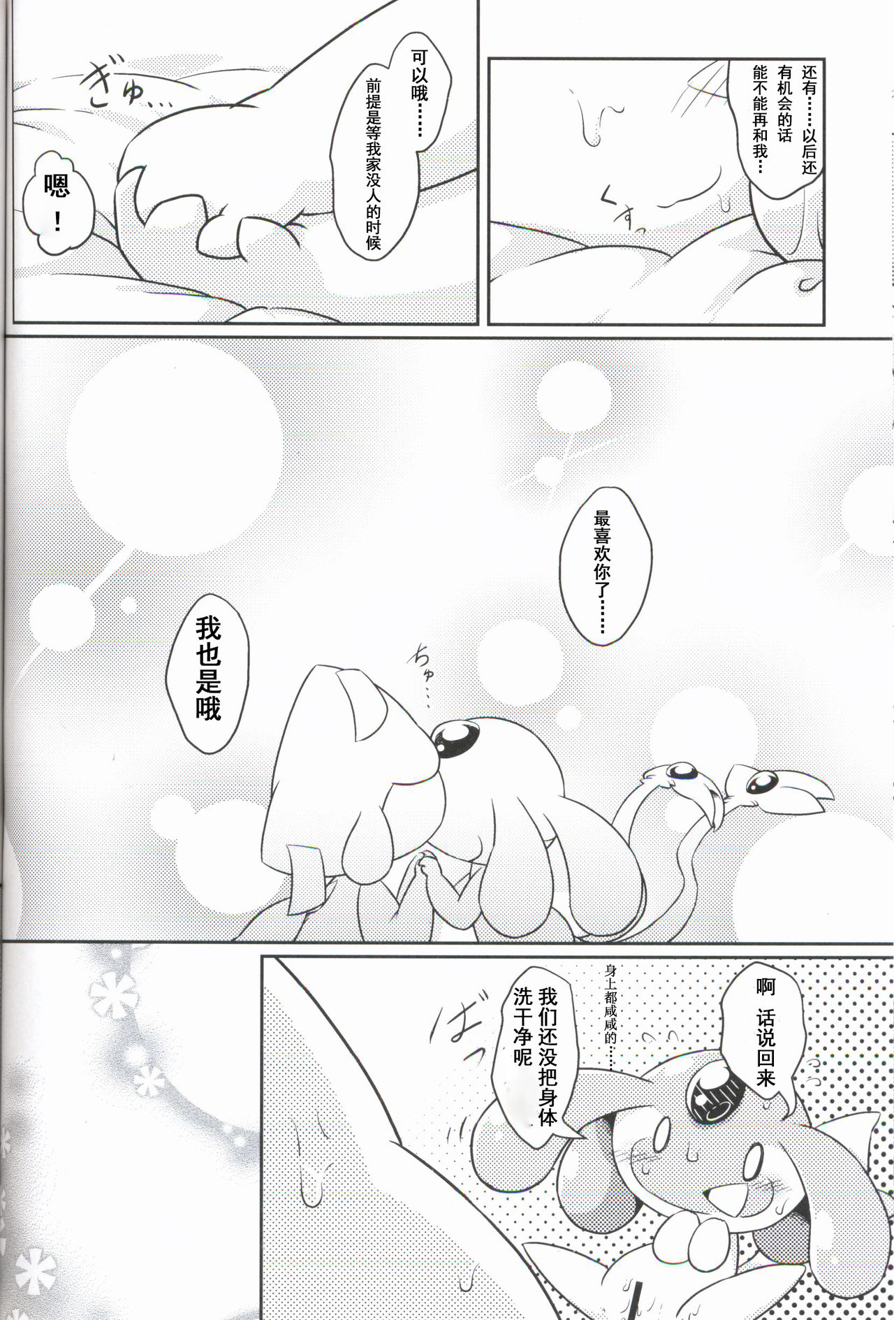 Puchi·Legends - Page 31
