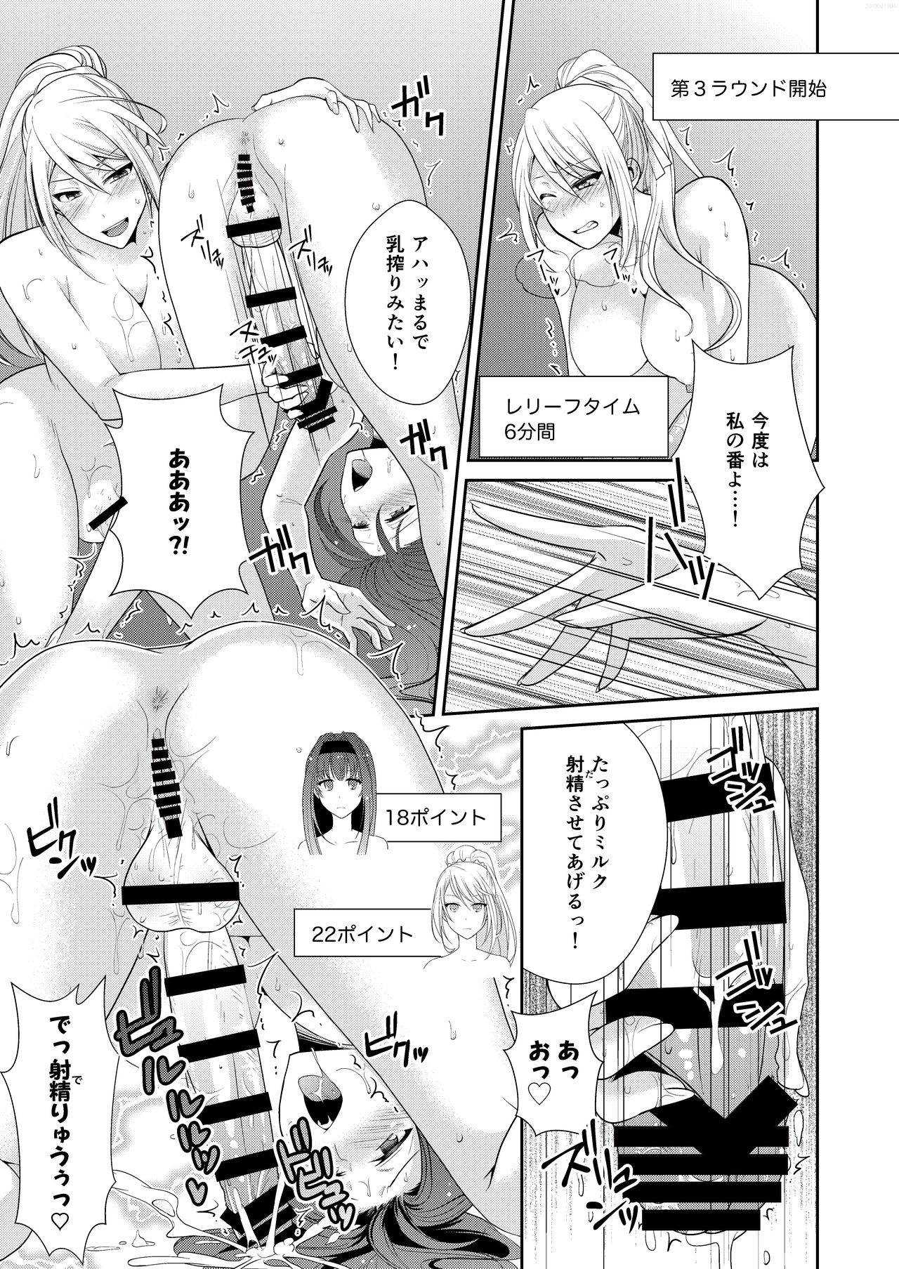 FUTACOLO CO -MALIGN RELIEF- + Bonus - Page 12