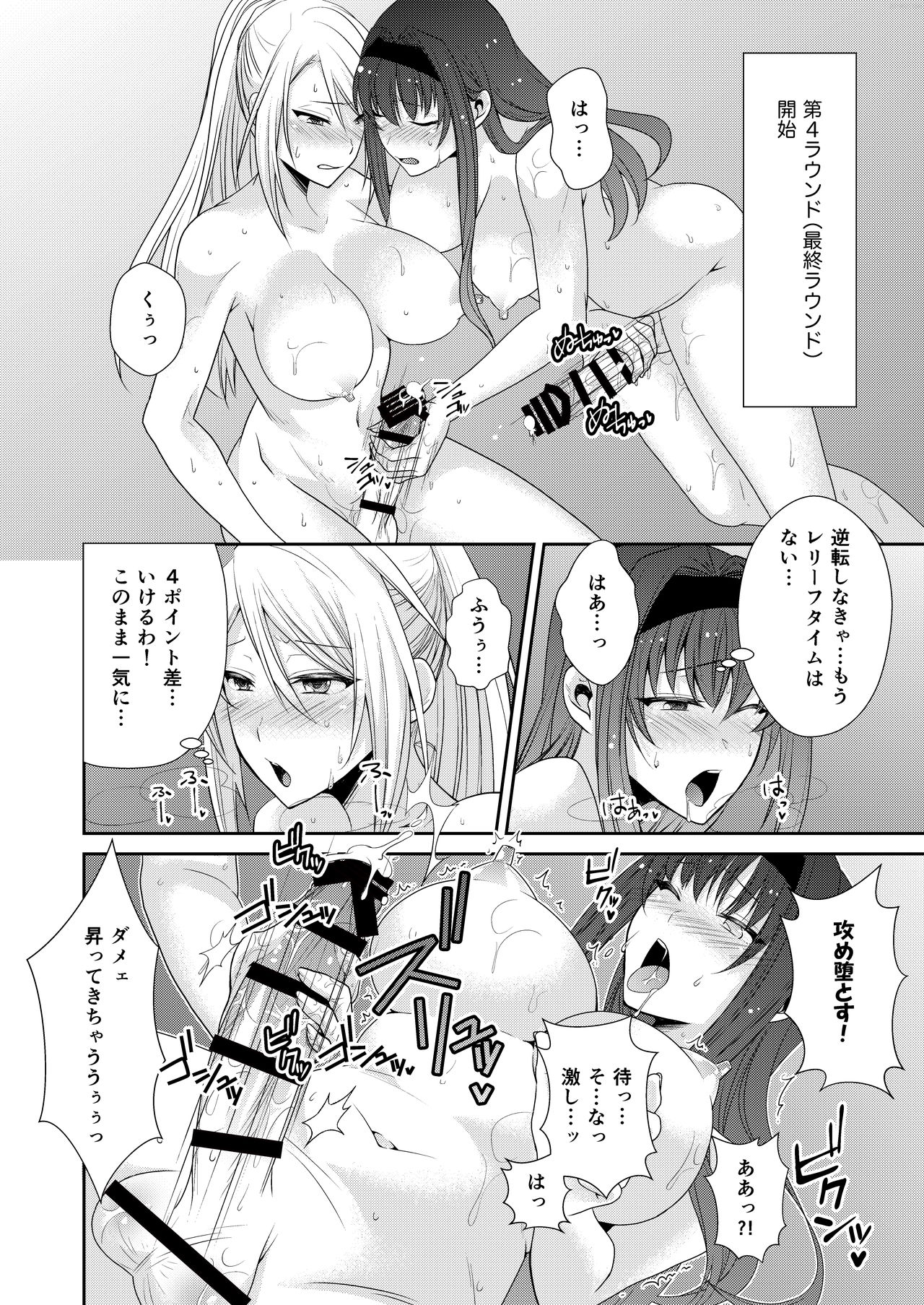 FUTACOLO CO -MALIGN RELIEF- + Bonus - Page 17