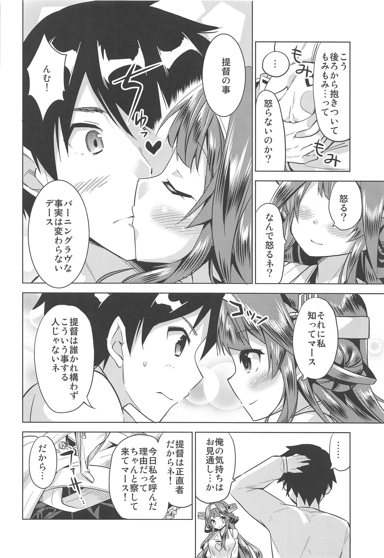 Hishokan no Hisho 4 Kongou - Page 9