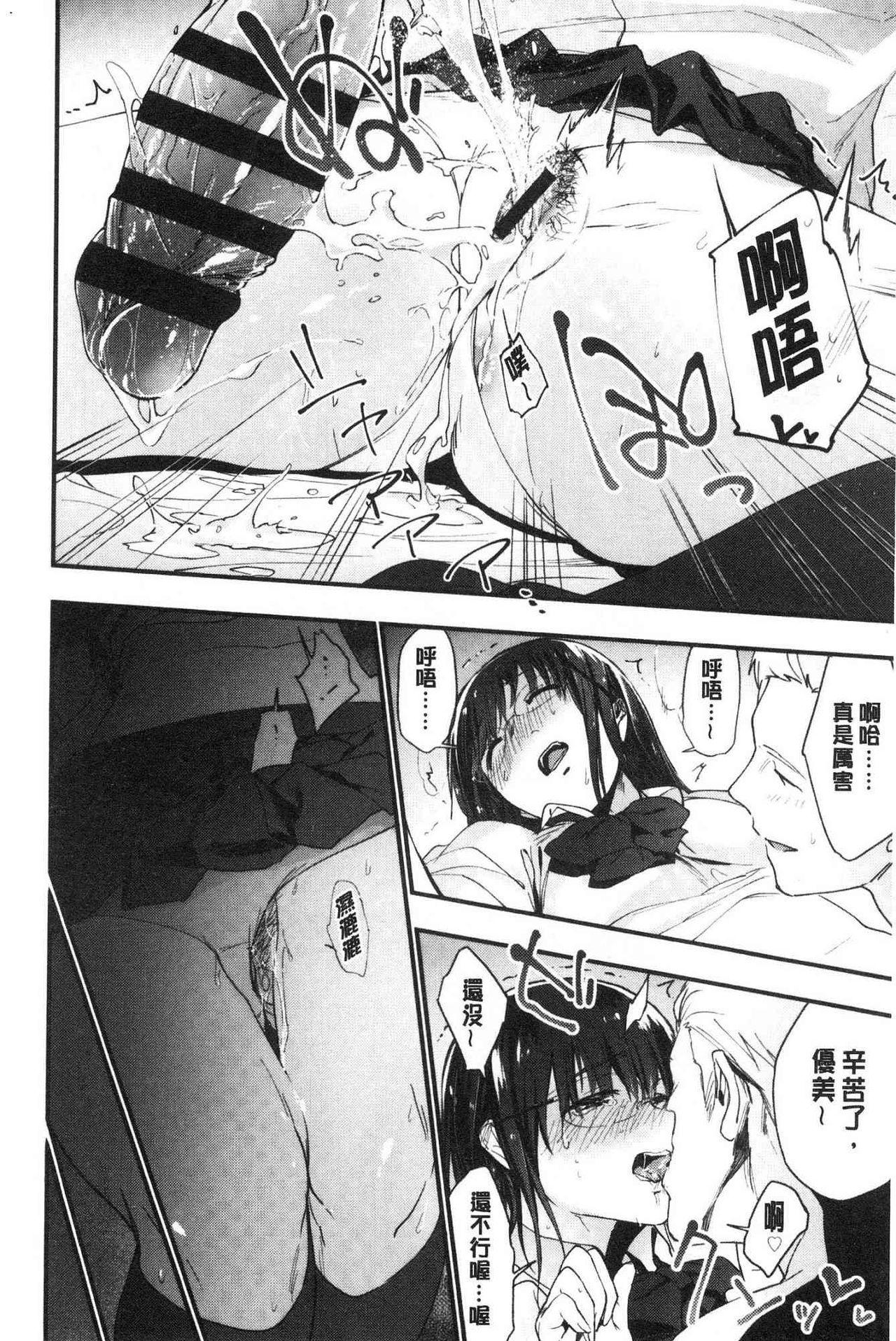TEENISM | 青春少女主義 - Page 24