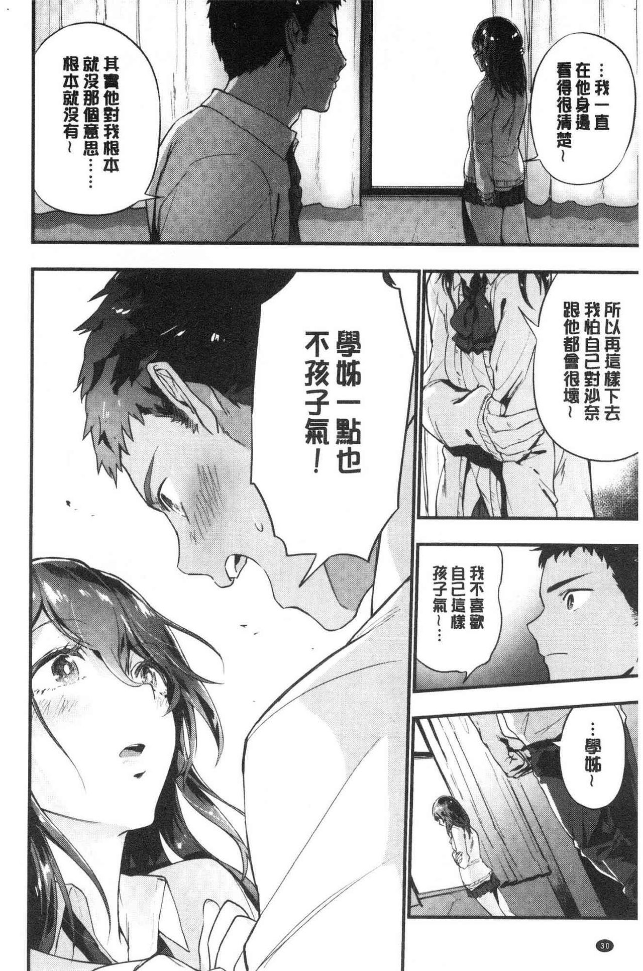 TEENISM | 青春少女主義 - Page 32