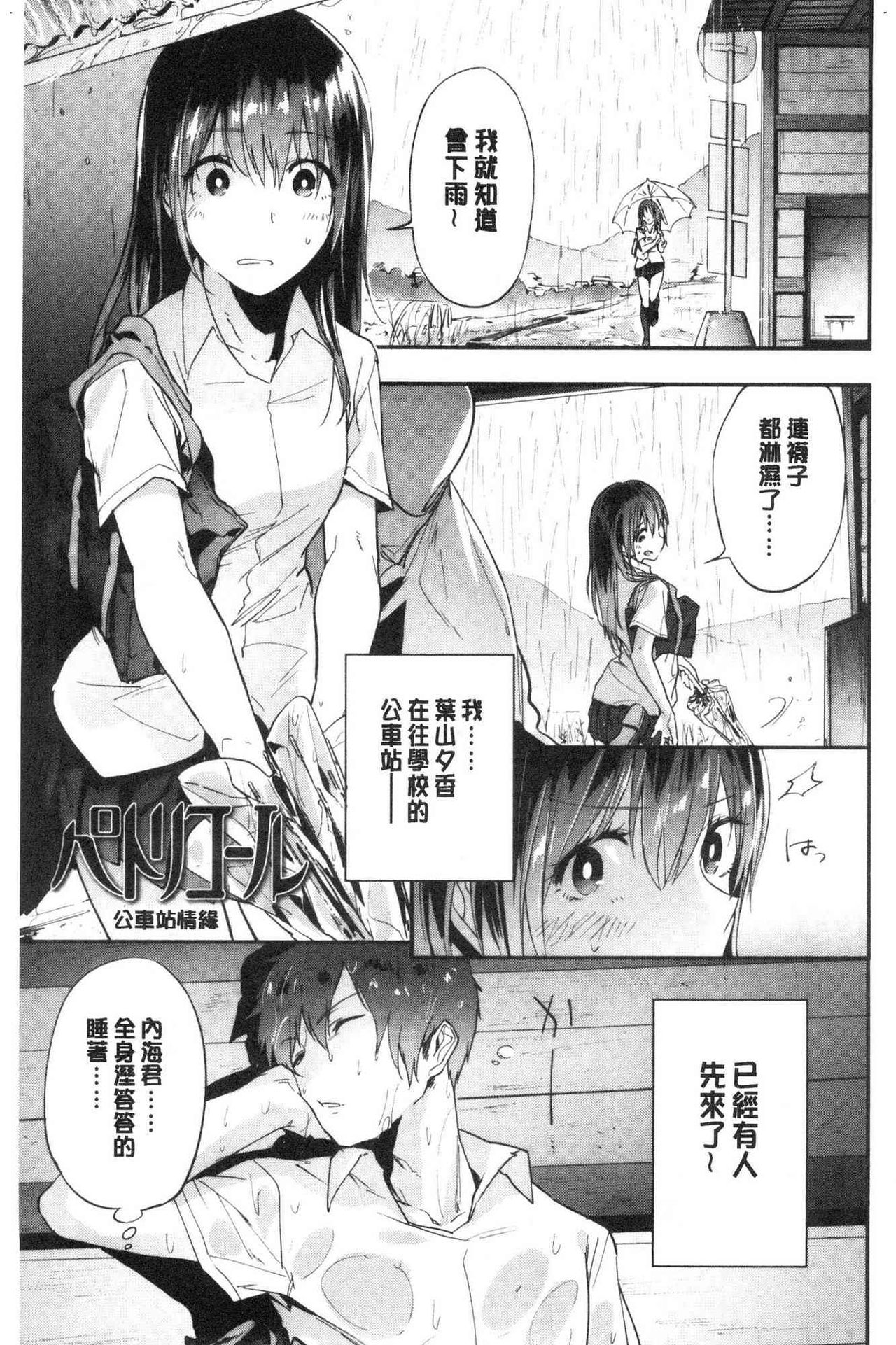 TEENISM | 青春少女主義 - Page 71