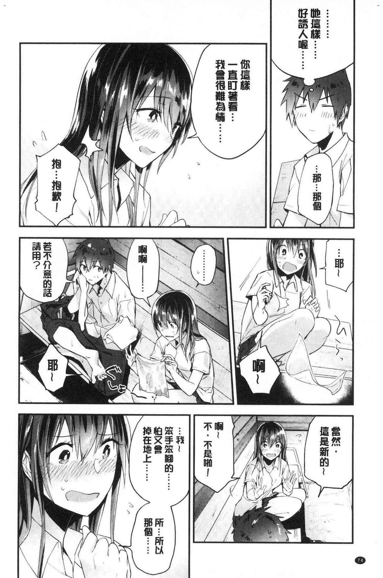 TEENISM | 青春少女主義 - Page 76