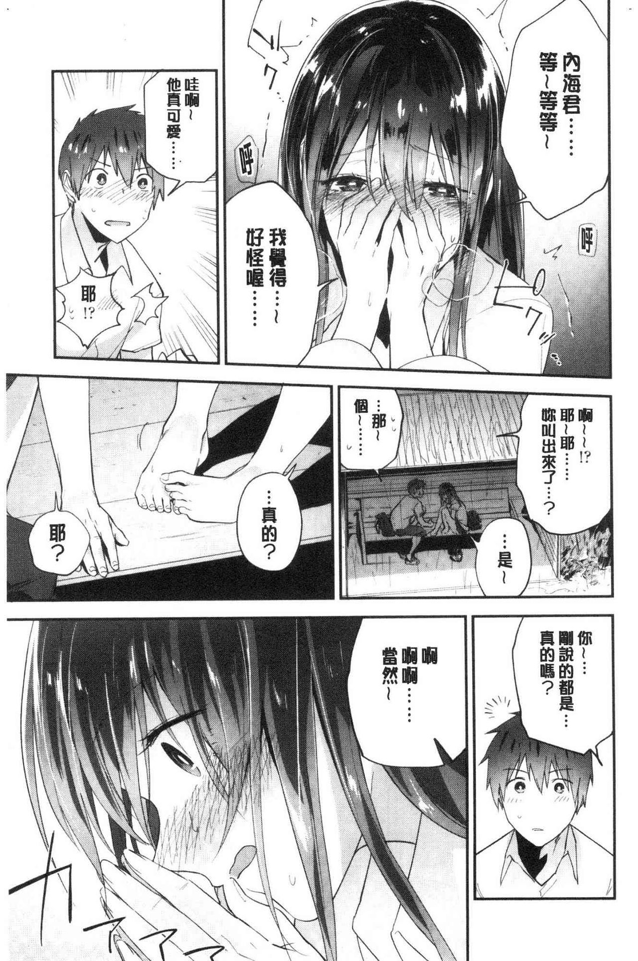 TEENISM | 青春少女主義 - Page 79